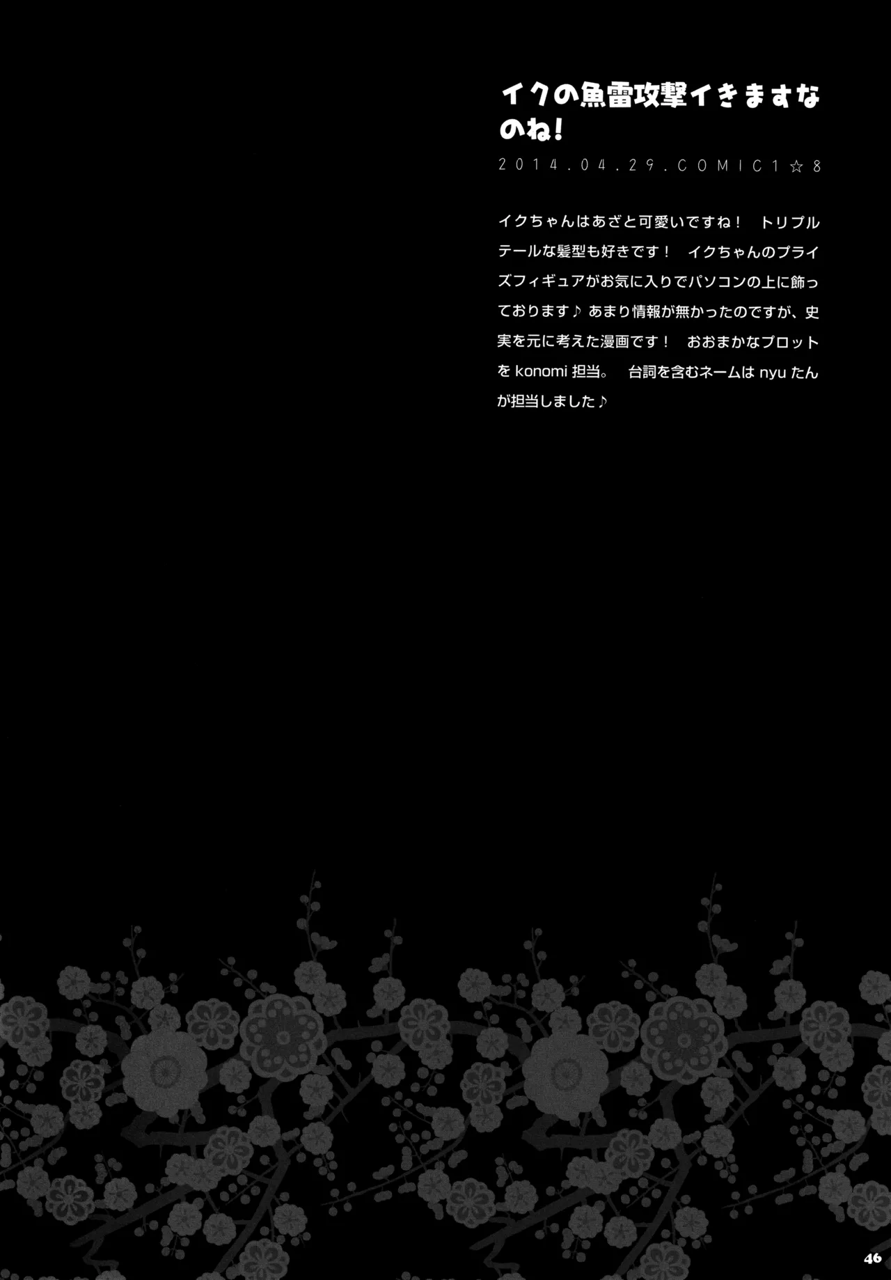 キノコチカルセオリー4 艦これエロ総集編 - page46