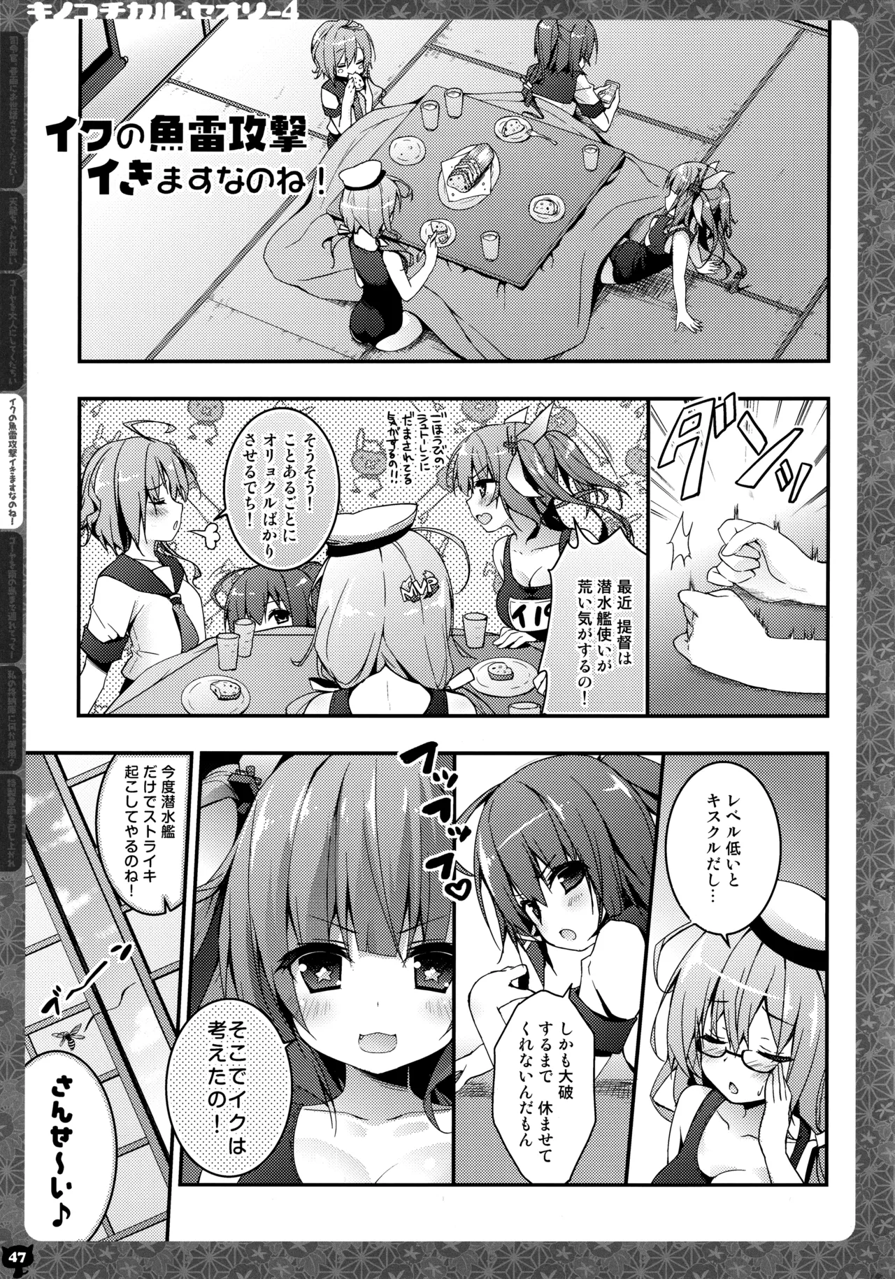 キノコチカルセオリー4 艦これエロ総集編 - page47