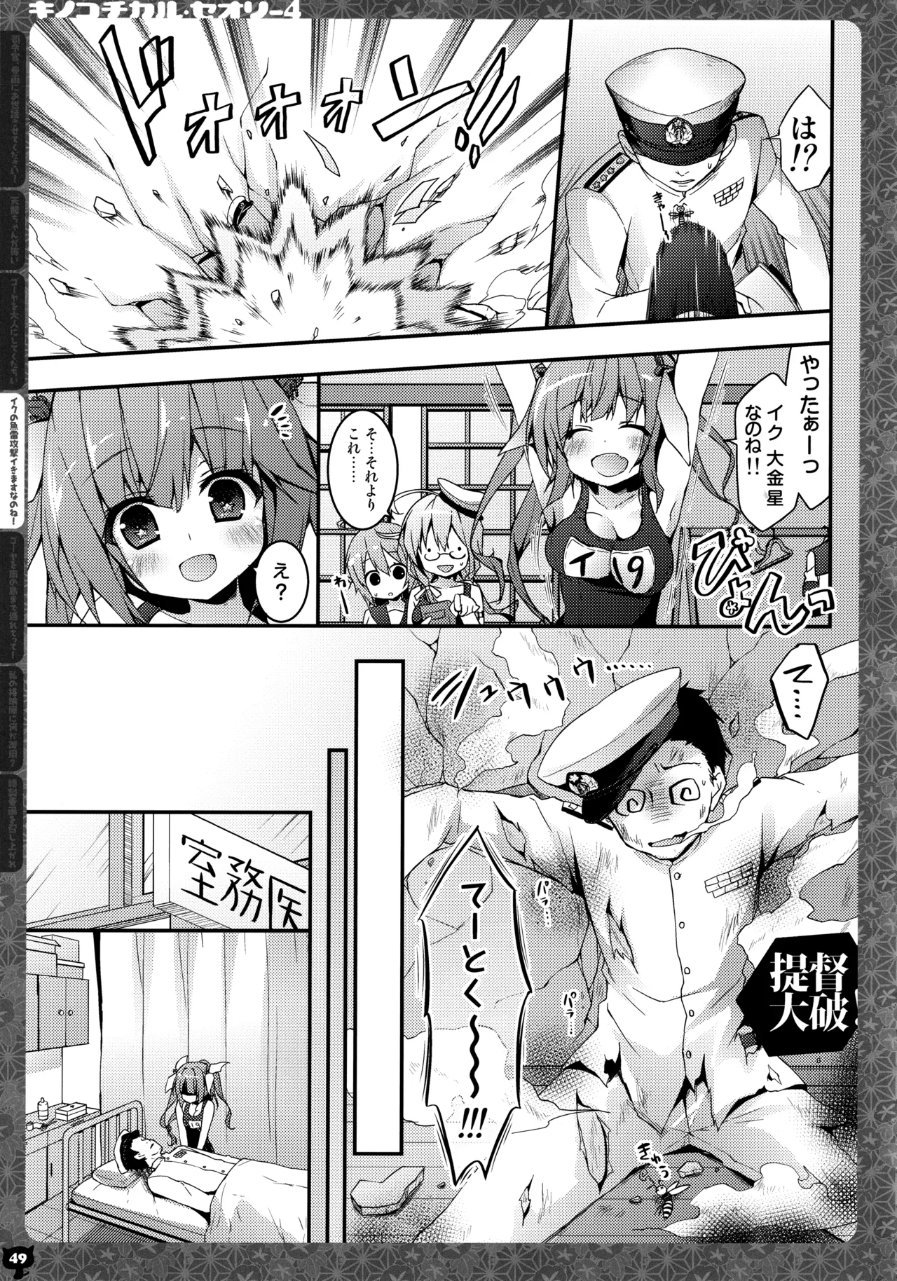 キノコチカルセオリー4 艦これエロ総集編 - page49