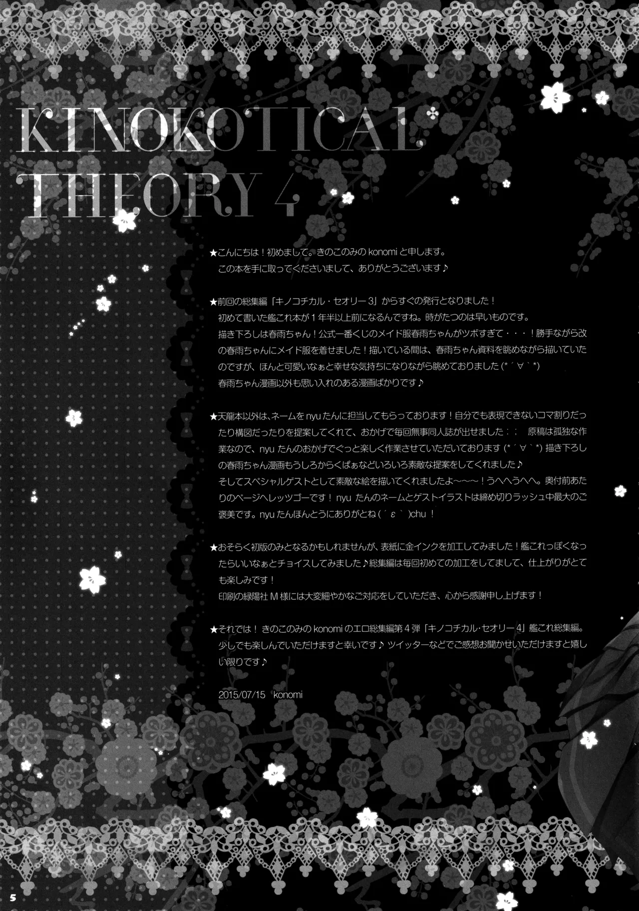 キノコチカルセオリー4 艦これエロ総集編 - page5