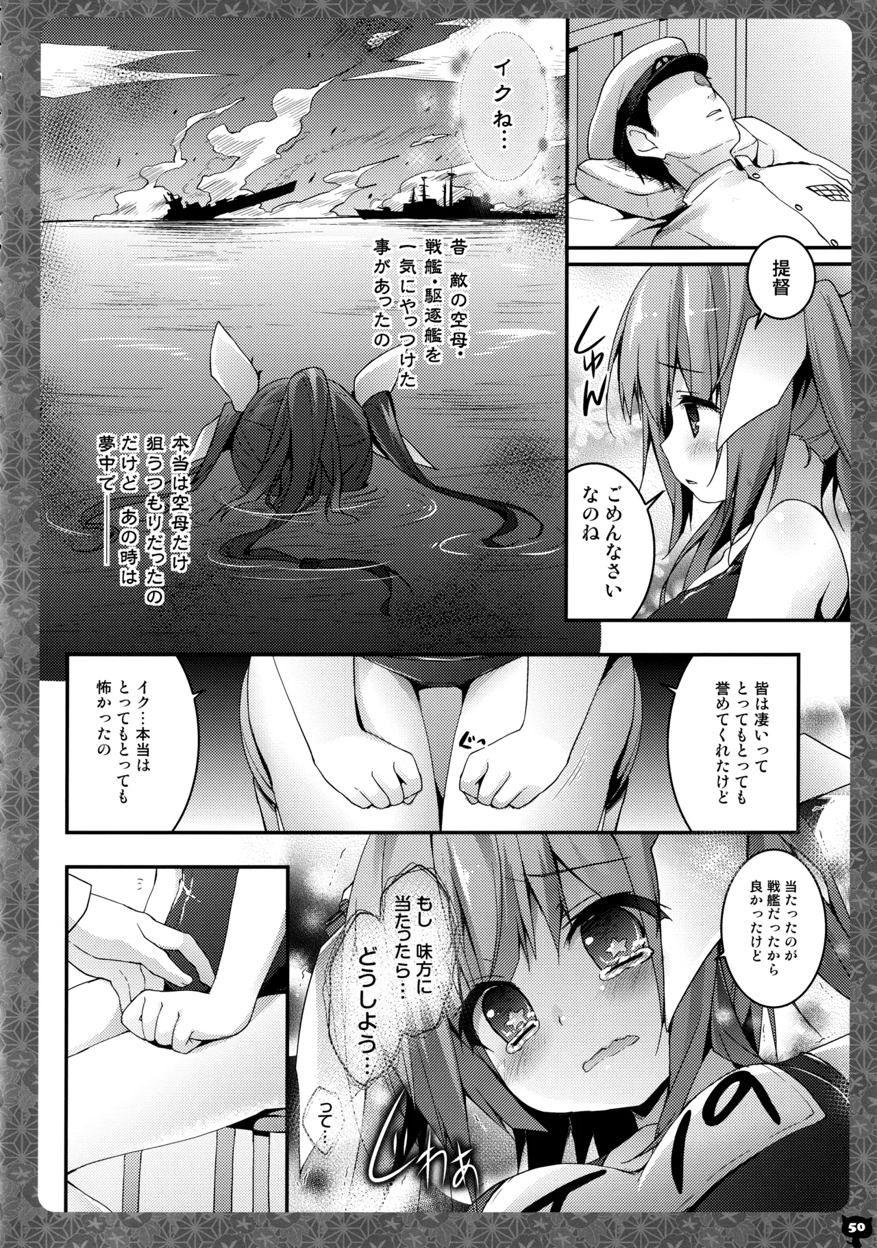 キノコチカルセオリー4 艦これエロ総集編 - page50