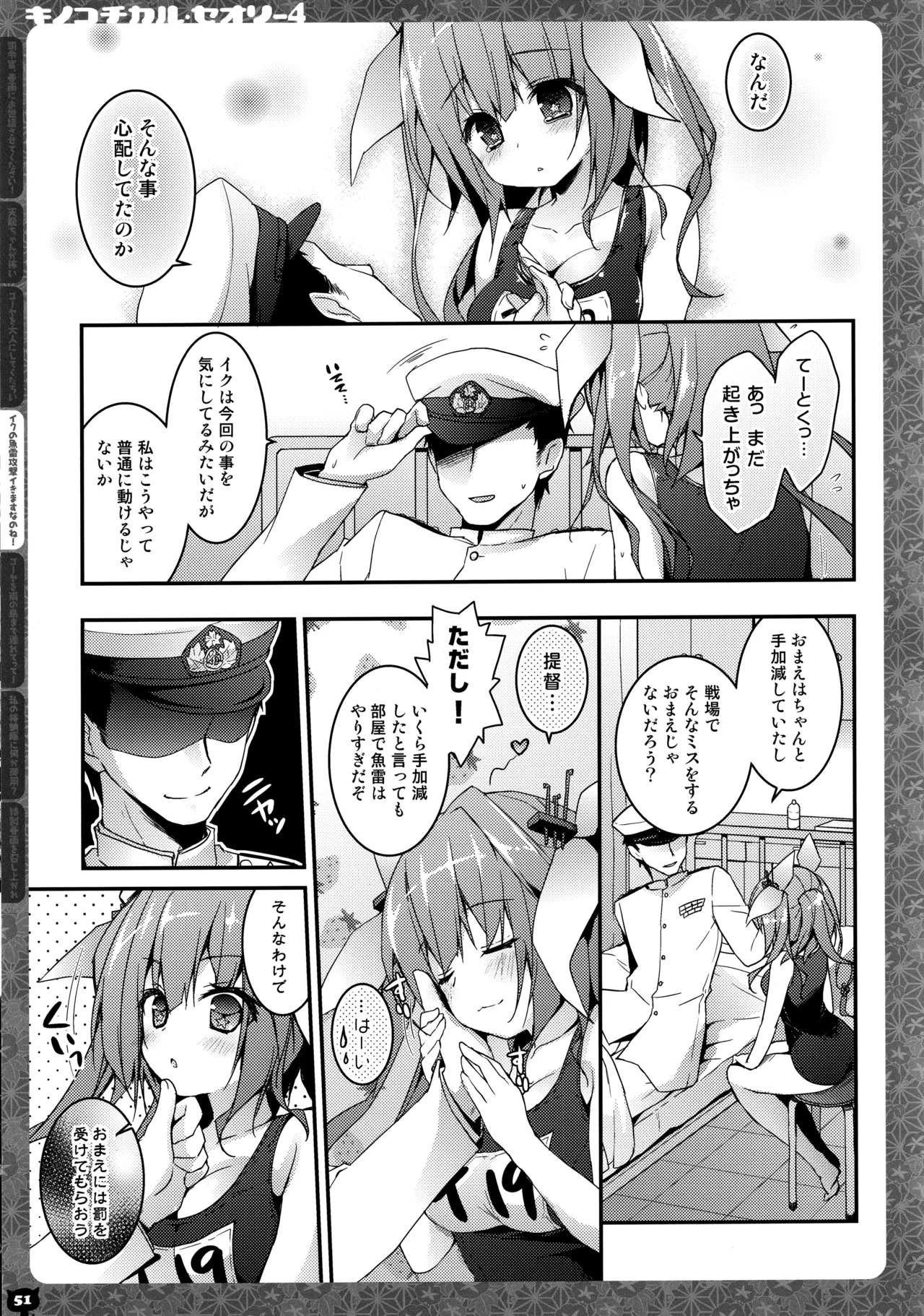 キノコチカルセオリー4 艦これエロ総集編 - page51