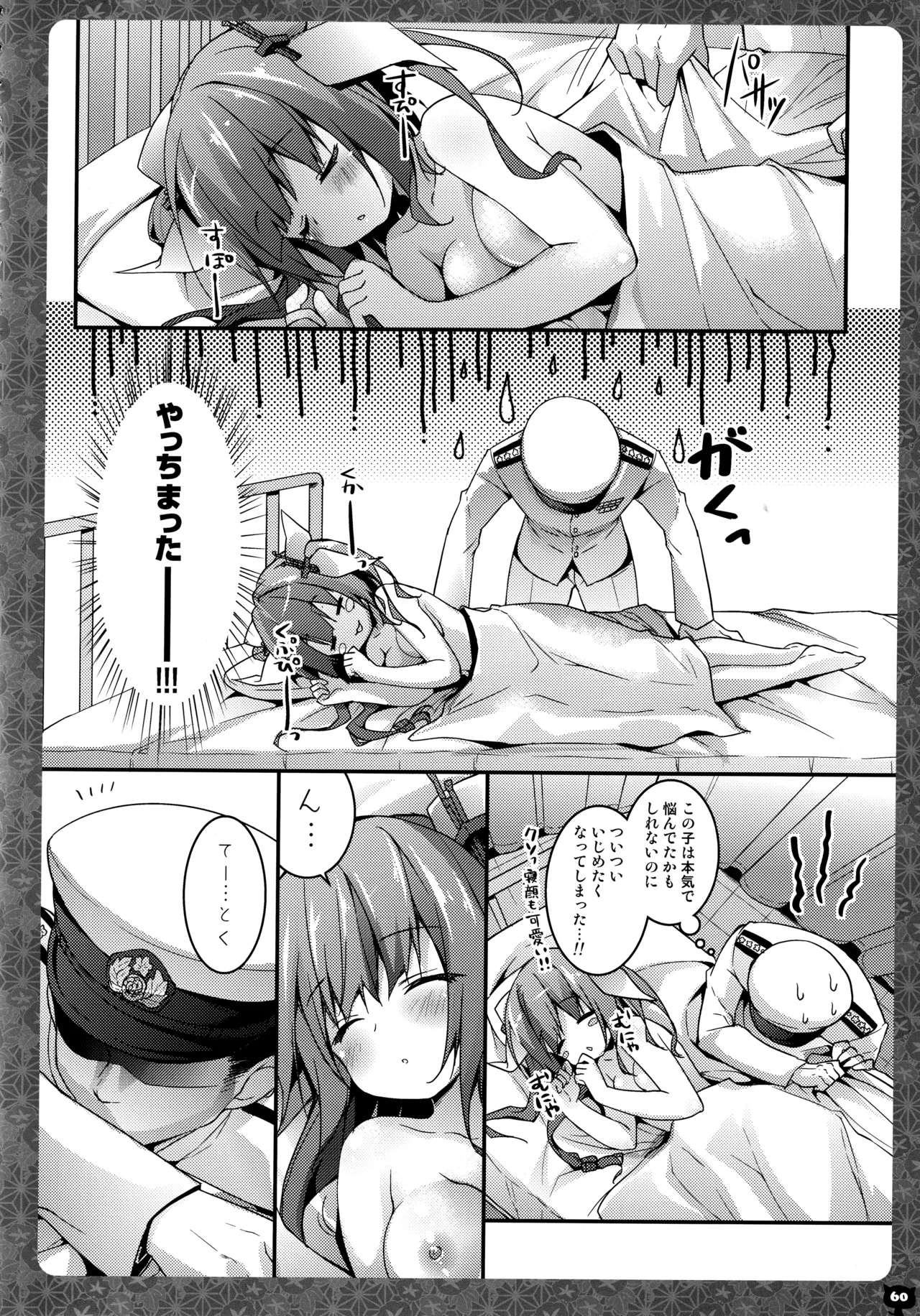 キノコチカルセオリー4 艦これエロ総集編 - page60