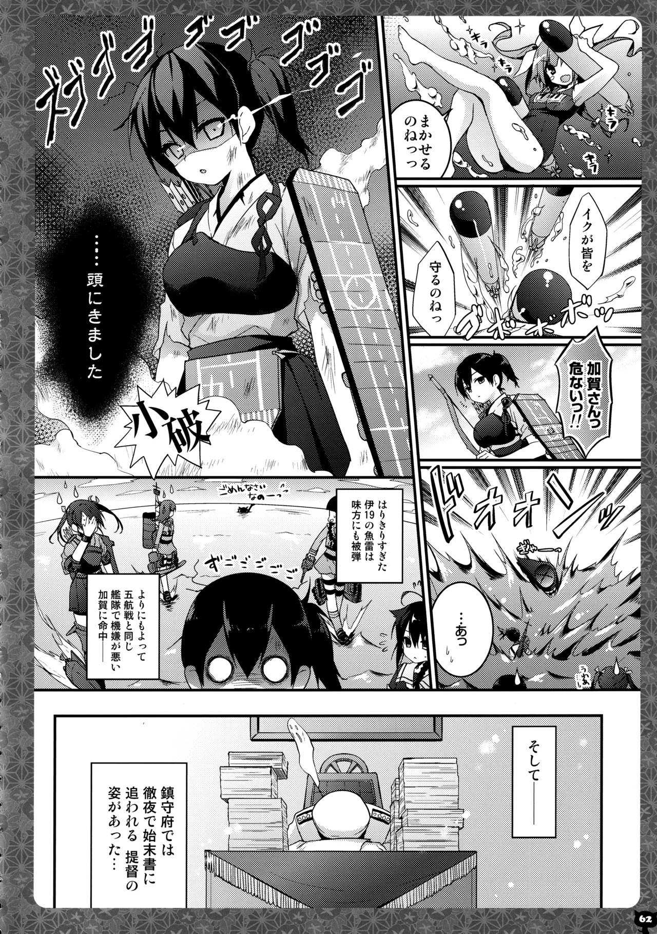キノコチカルセオリー4 艦これエロ総集編 - page62