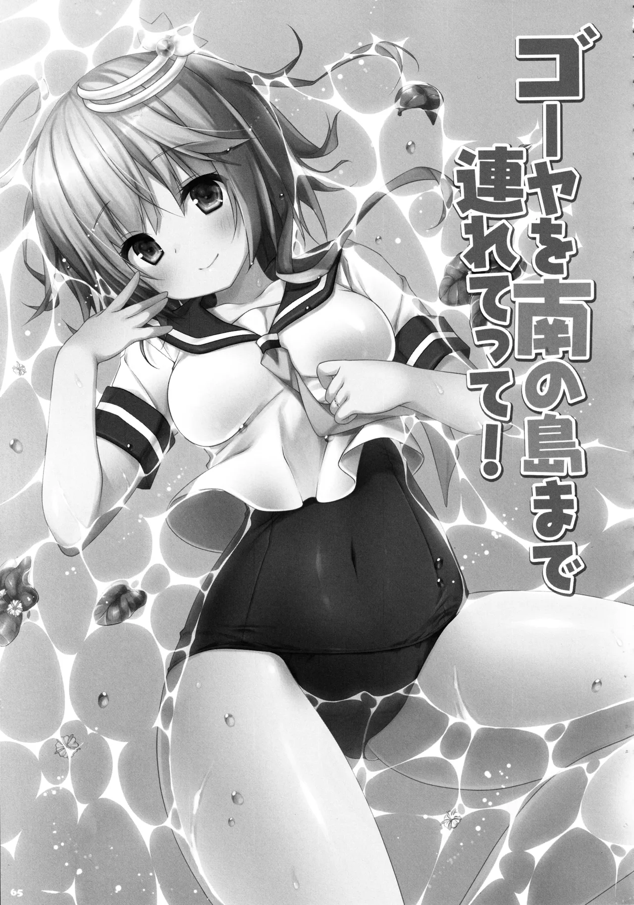 キノコチカルセオリー4 艦これエロ総集編 - page65