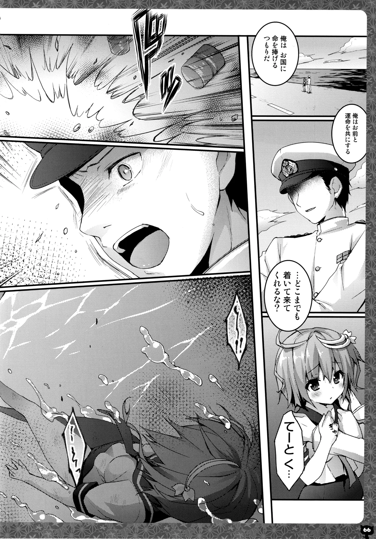 キノコチカルセオリー4 艦これエロ総集編 - page66