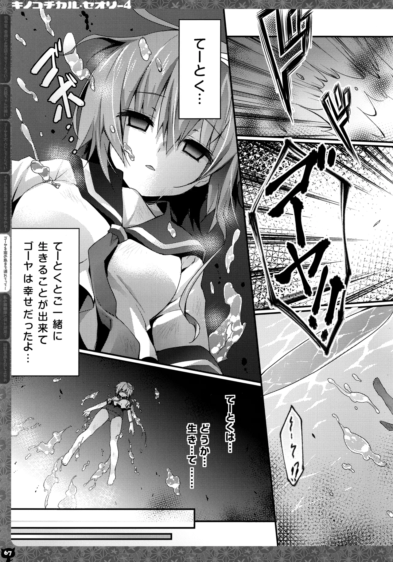 キノコチカルセオリー4 艦これエロ総集編 - page67