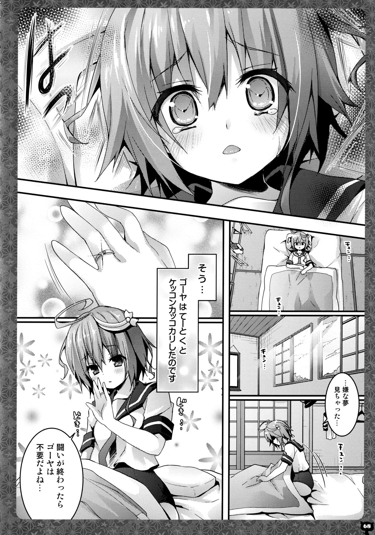キノコチカルセオリー4 艦これエロ総集編 - page68