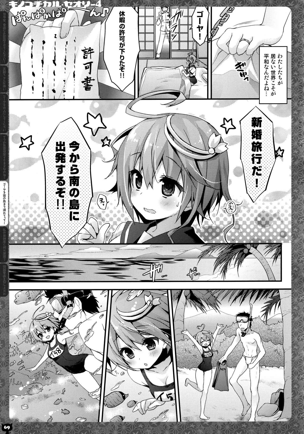 キノコチカルセオリー4 艦これエロ総集編 - page69