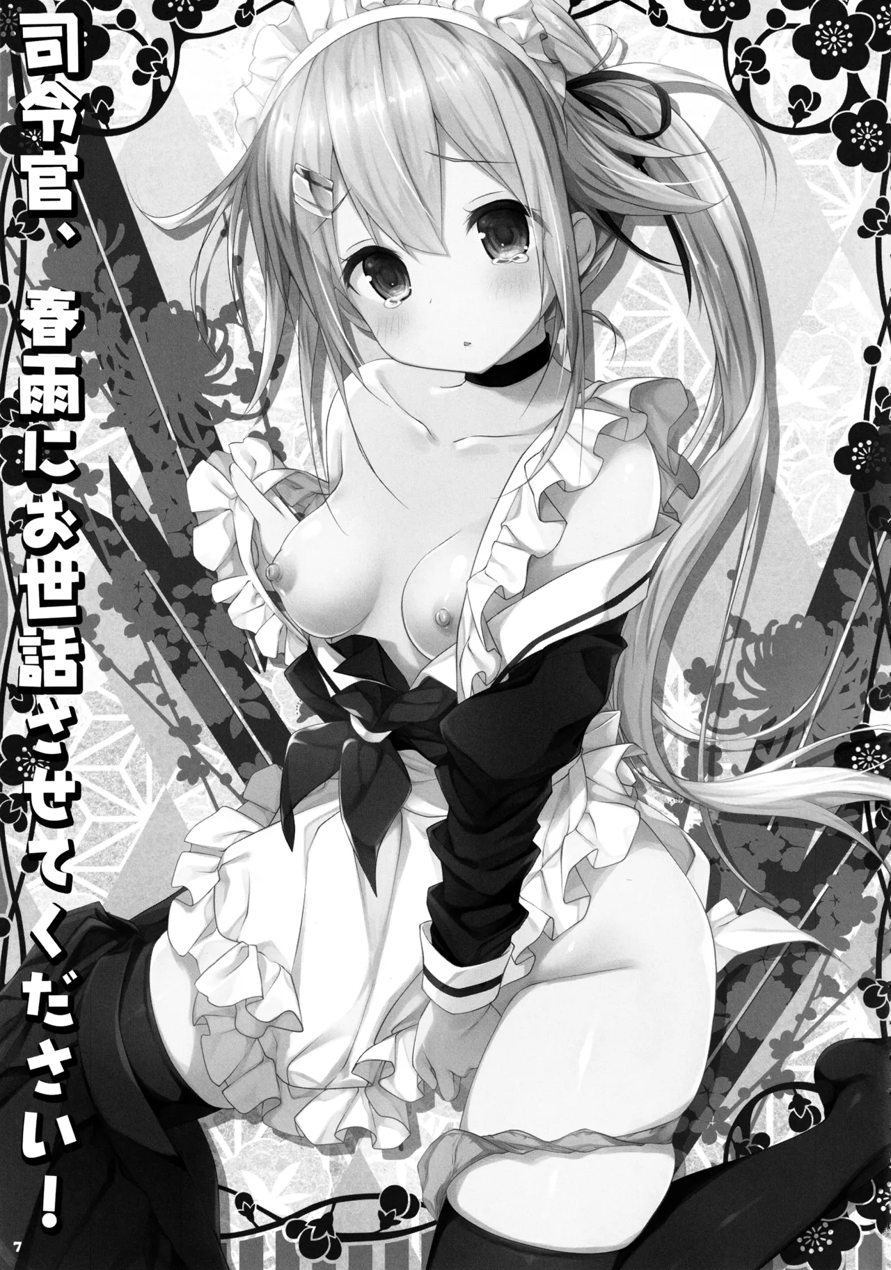 キノコチカルセオリー4 艦これエロ総集編 - page7