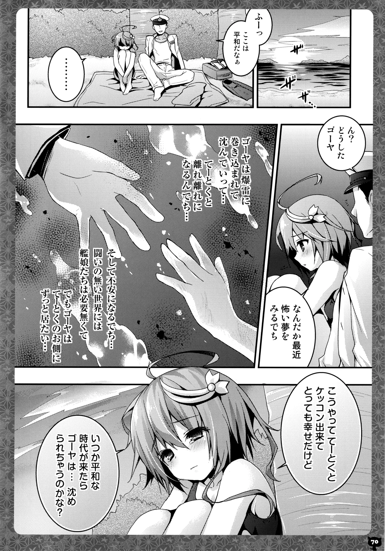 キノコチカルセオリー4 艦これエロ総集編 - page70