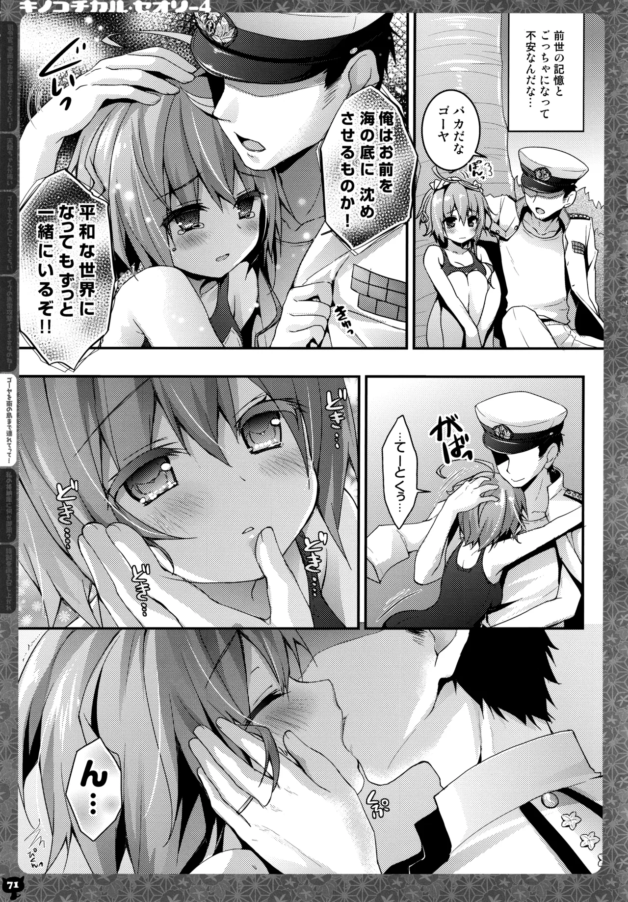 キノコチカルセオリー4 艦これエロ総集編 - page71