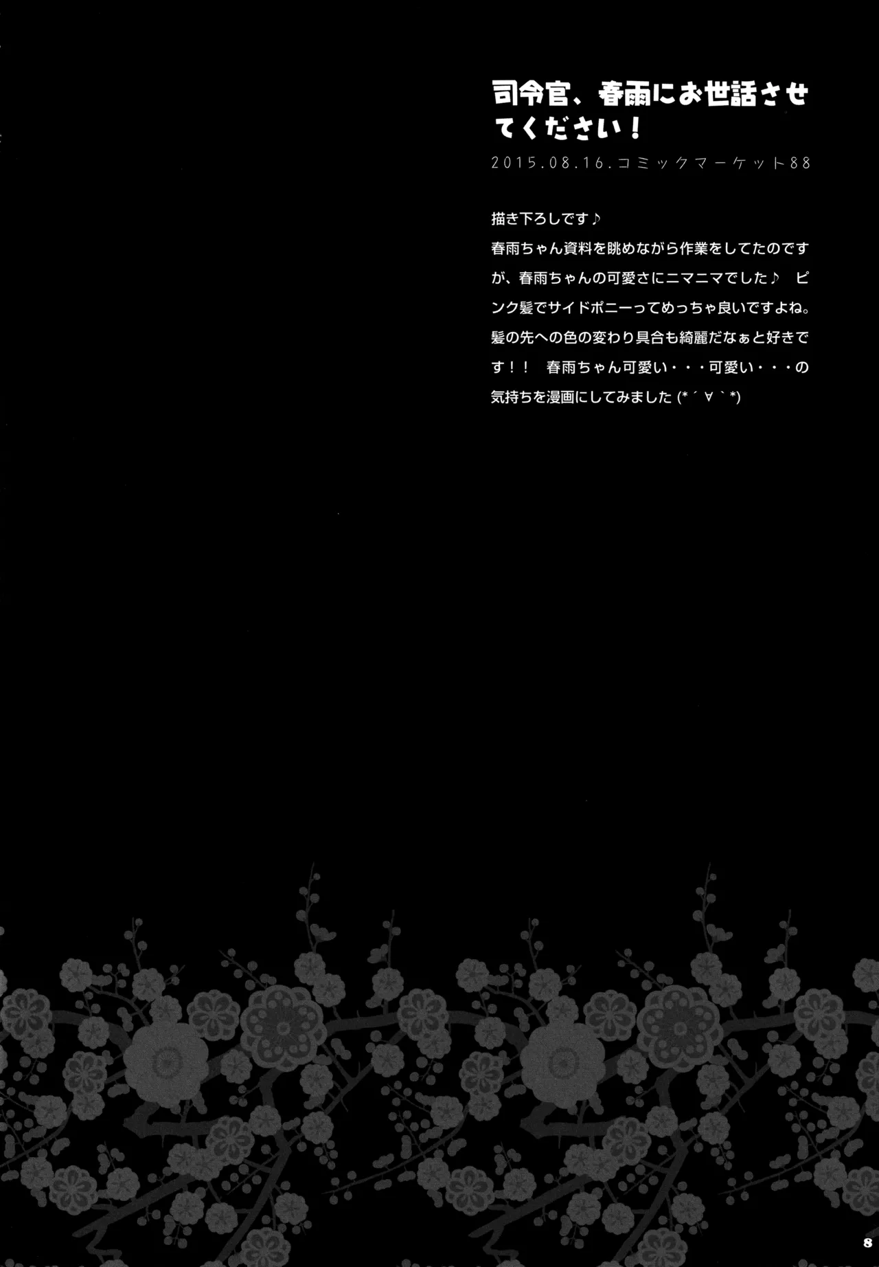 キノコチカルセオリー4 艦これエロ総集編 - page8