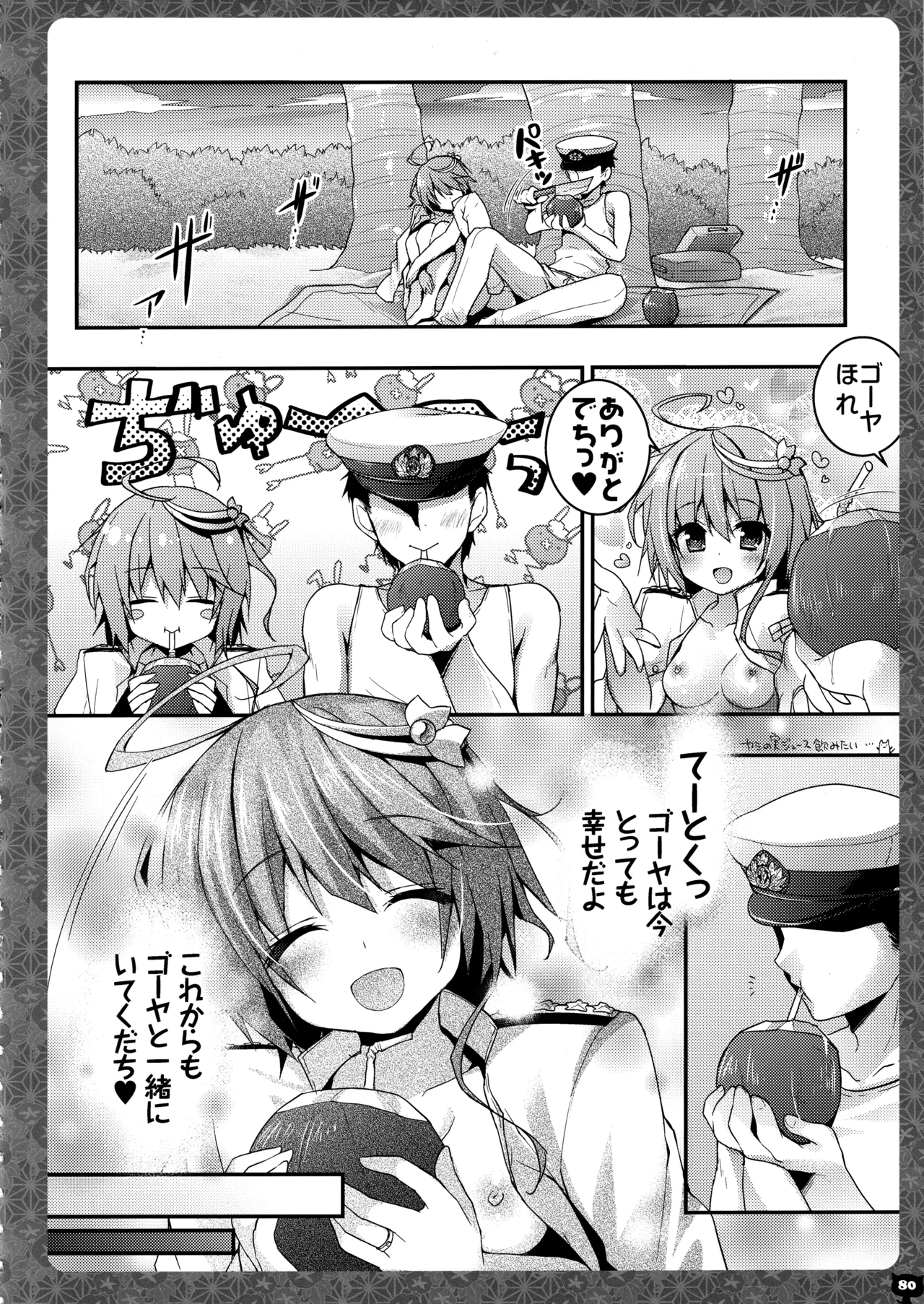 キノコチカルセオリー4 艦これエロ総集編 - page80