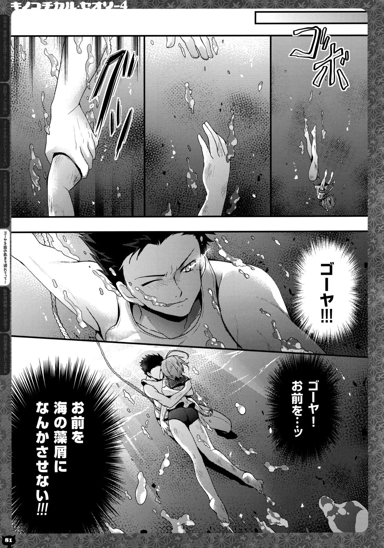 キノコチカルセオリー4 艦これエロ総集編 - page81