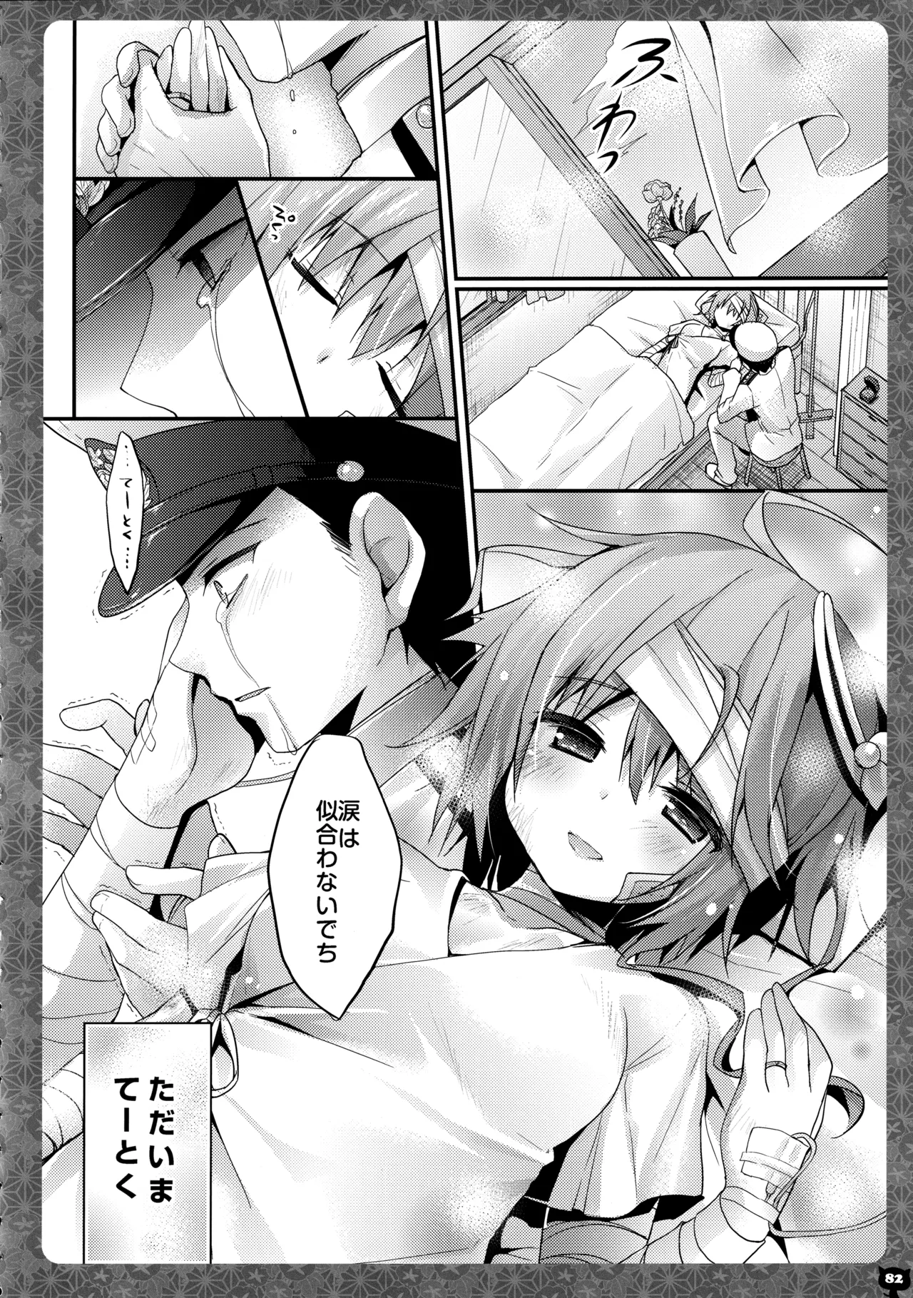キノコチカルセオリー4 艦これエロ総集編 - page82