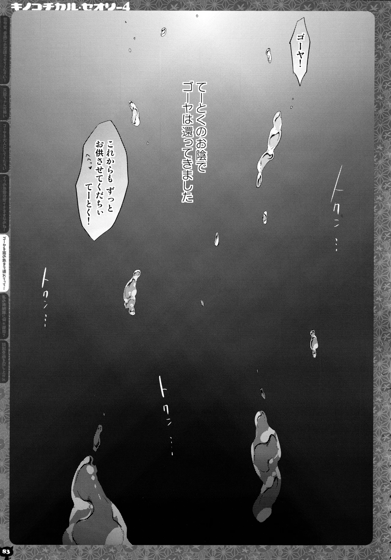 キノコチカルセオリー4 艦これエロ総集編 - page83