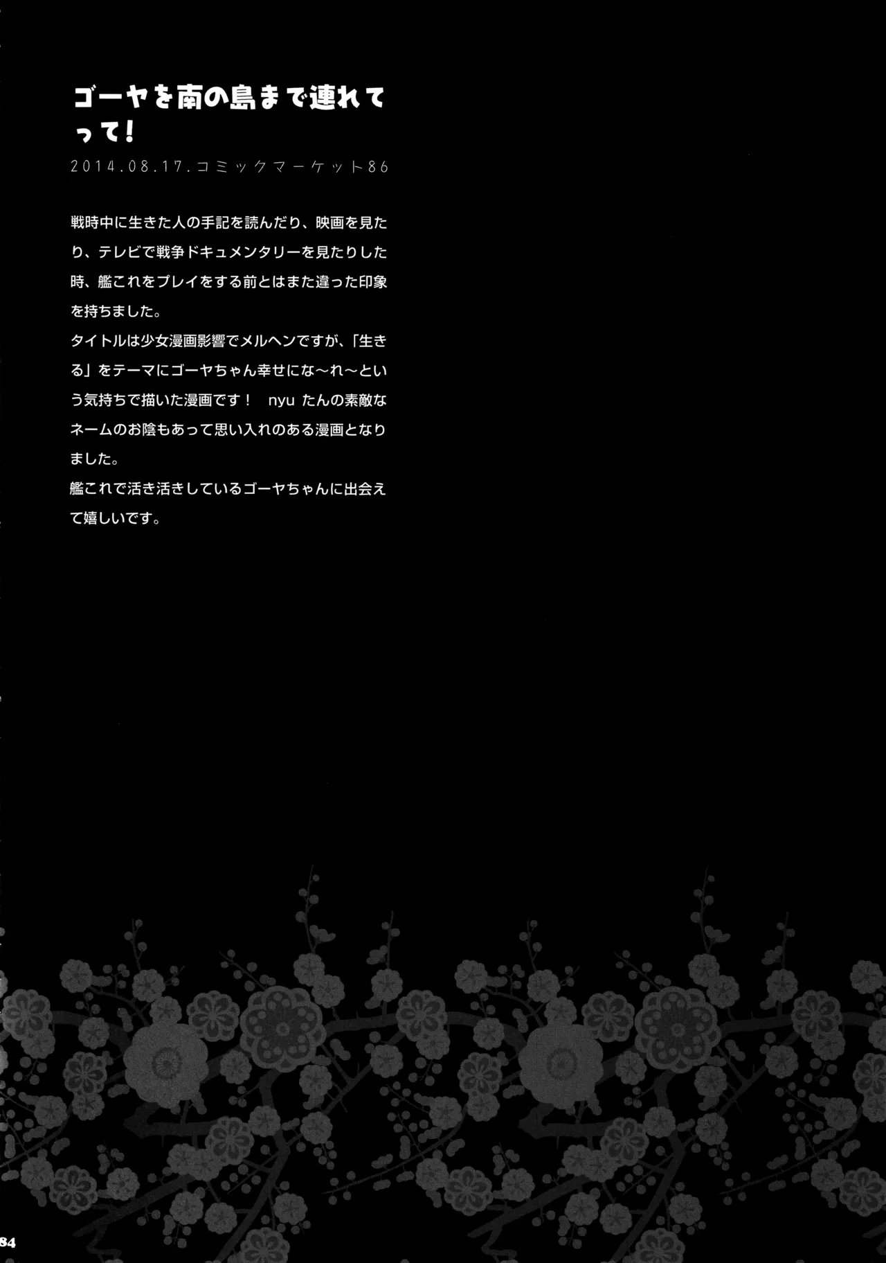 キノコチカルセオリー4 艦これエロ総集編 - page84