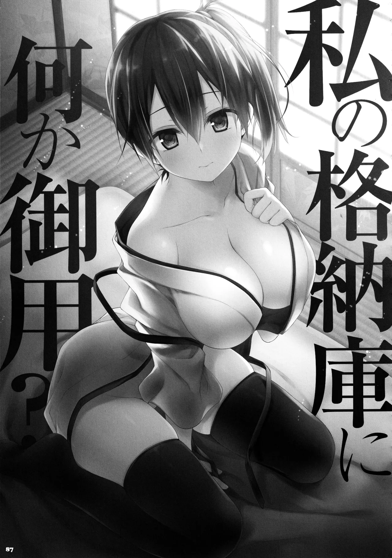 キノコチカルセオリー4 艦これエロ総集編 - page87