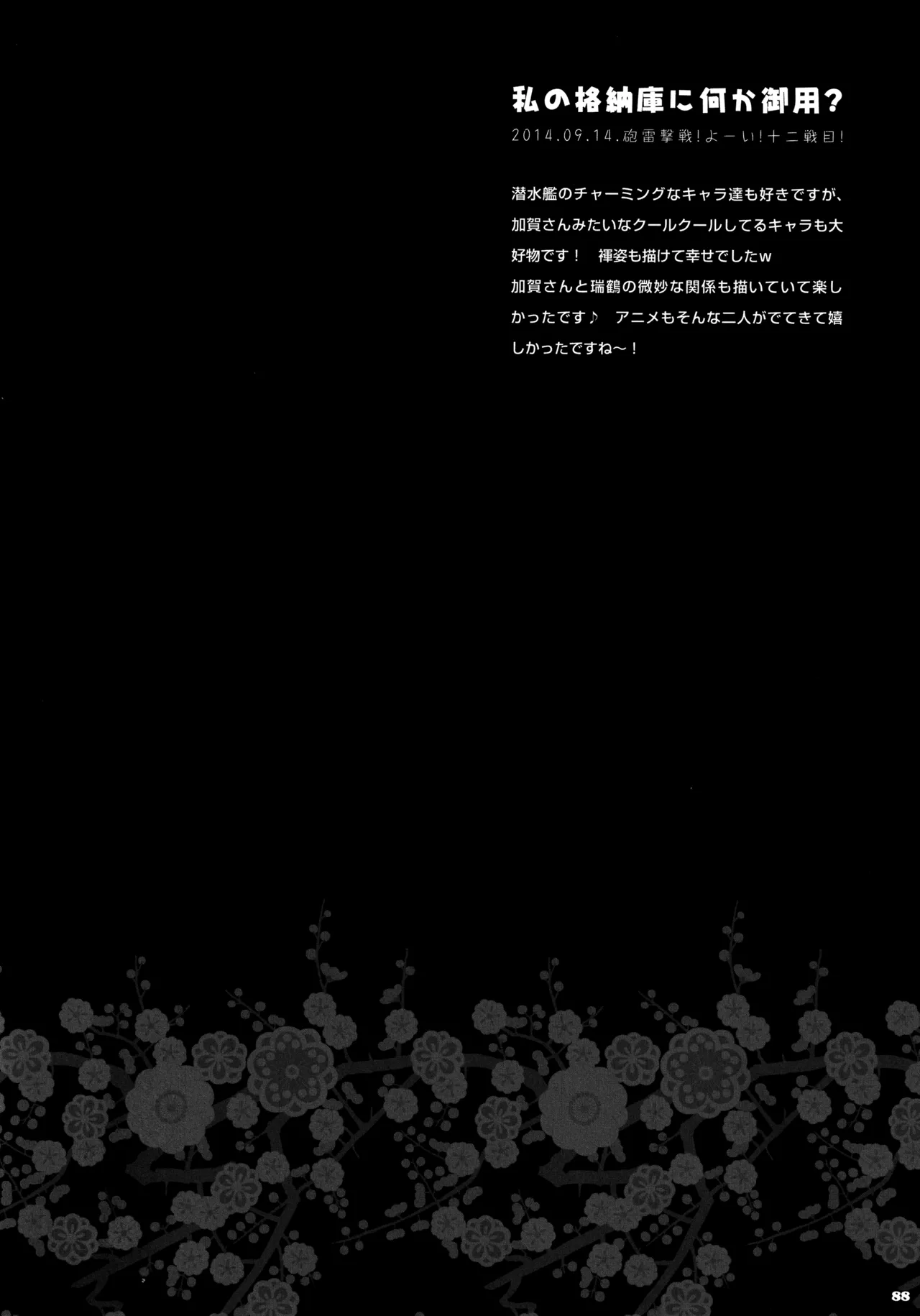 キノコチカルセオリー4 艦これエロ総集編 - page88