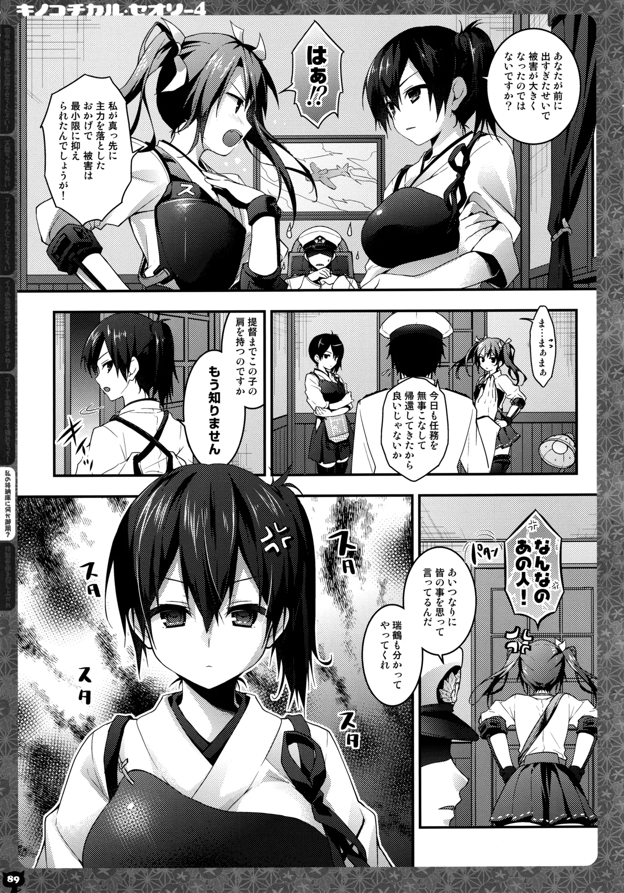 キノコチカルセオリー4 艦これエロ総集編 - page89