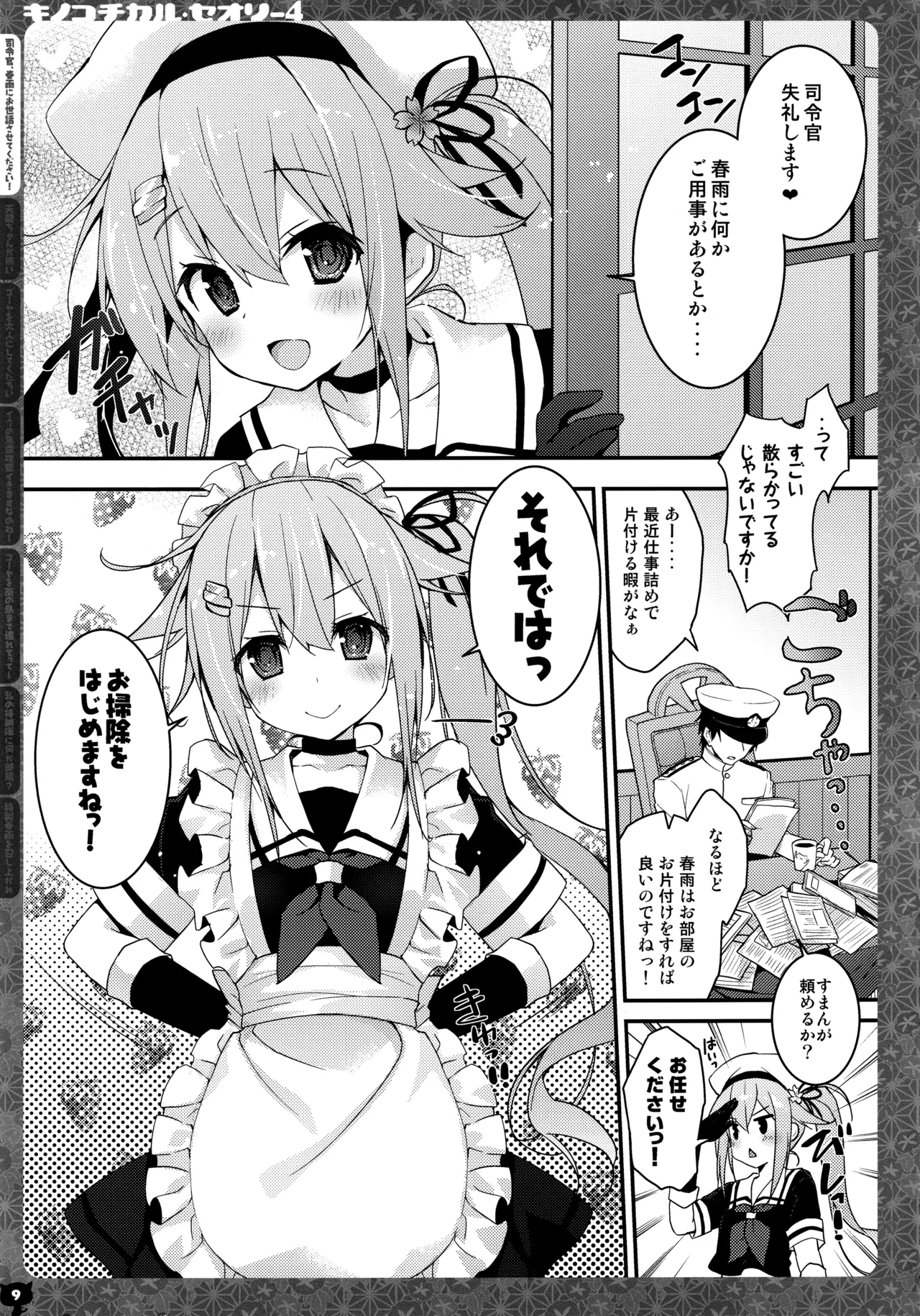 キノコチカルセオリー4 艦これエロ総集編 - page9