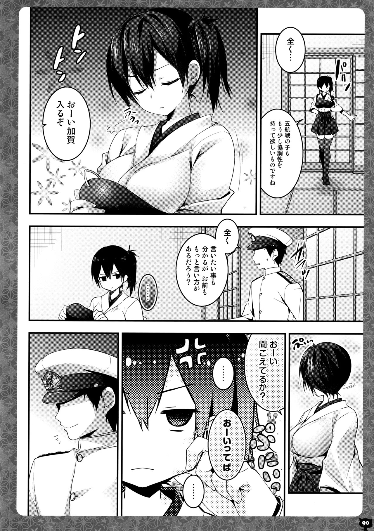 キノコチカルセオリー4 艦これエロ総集編 - page90