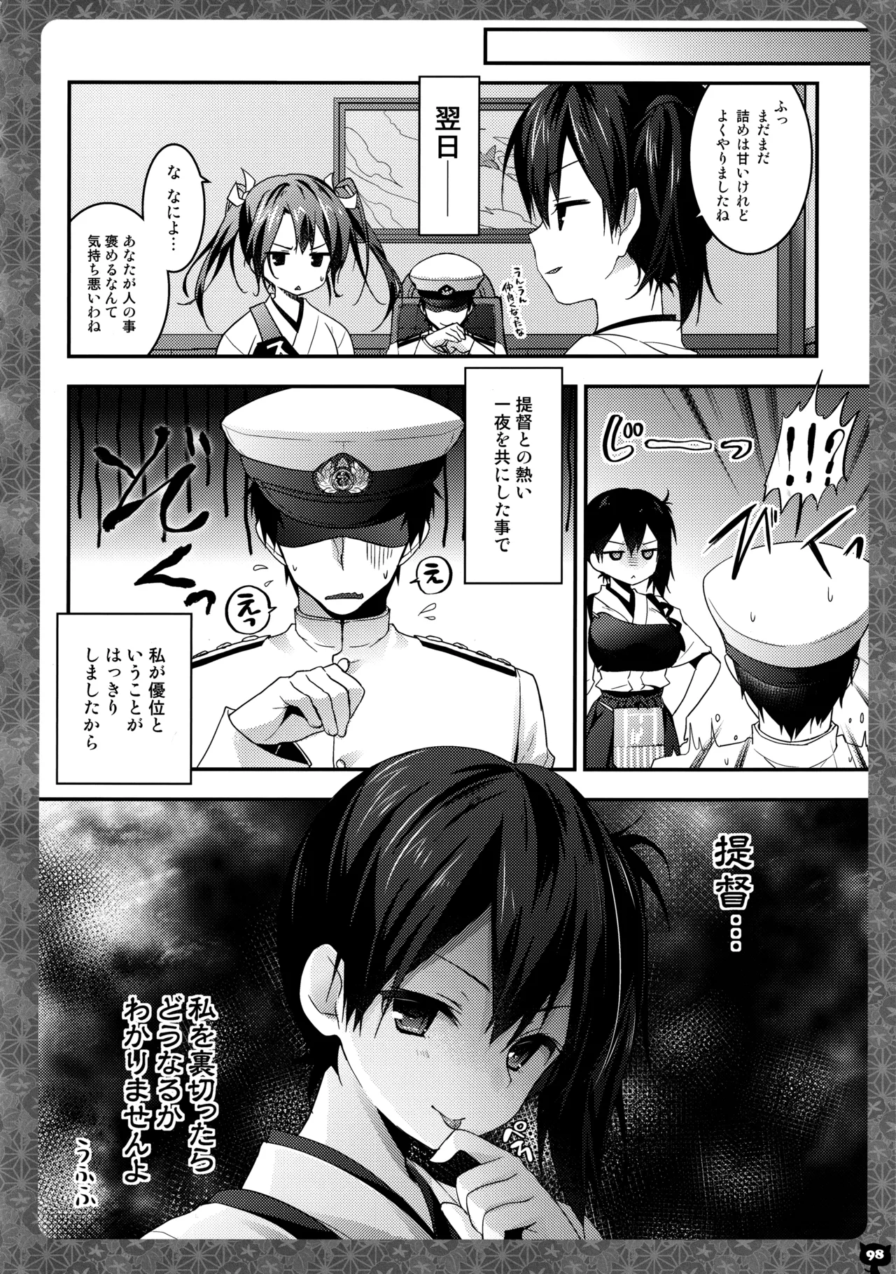 キノコチカルセオリー4 艦これエロ総集編 - page98