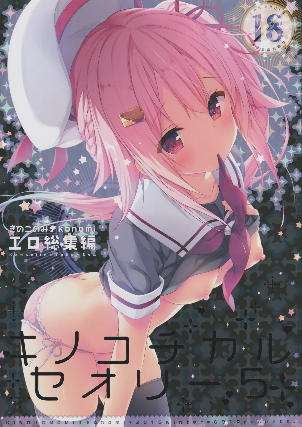 キノコチカルセオリー5