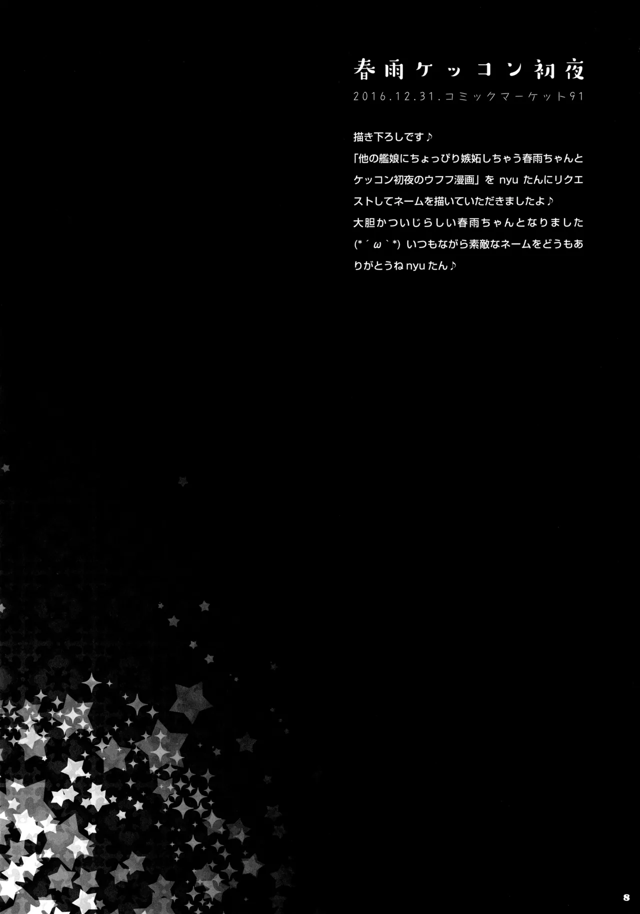 キノコチカルセオリー5 - page10