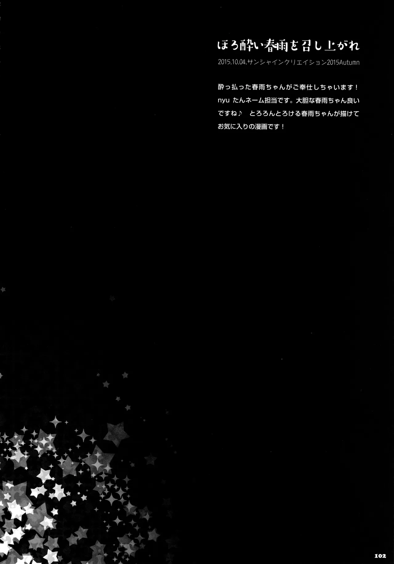 キノコチカルセオリー5 - page103
