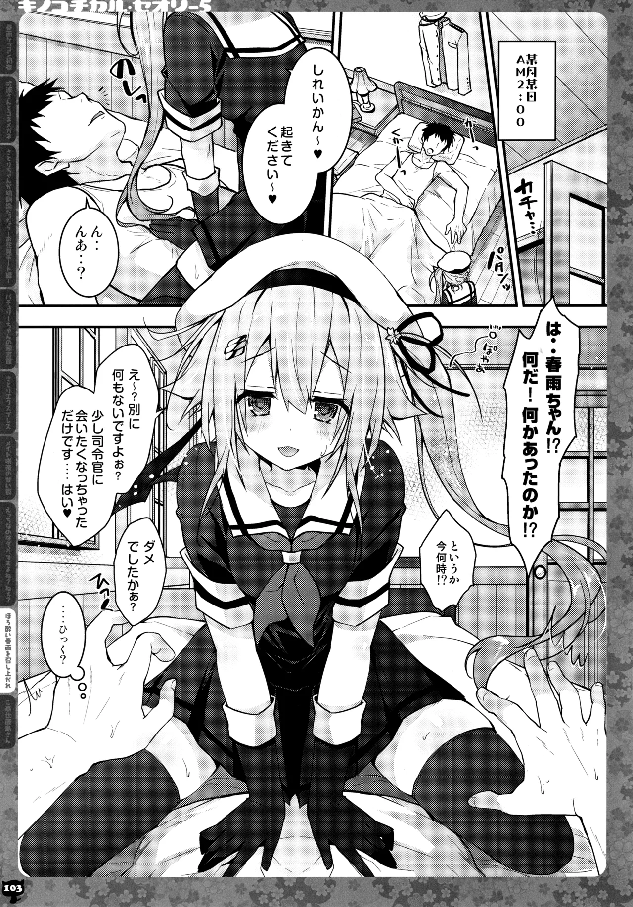 キノコチカルセオリー5 - page104