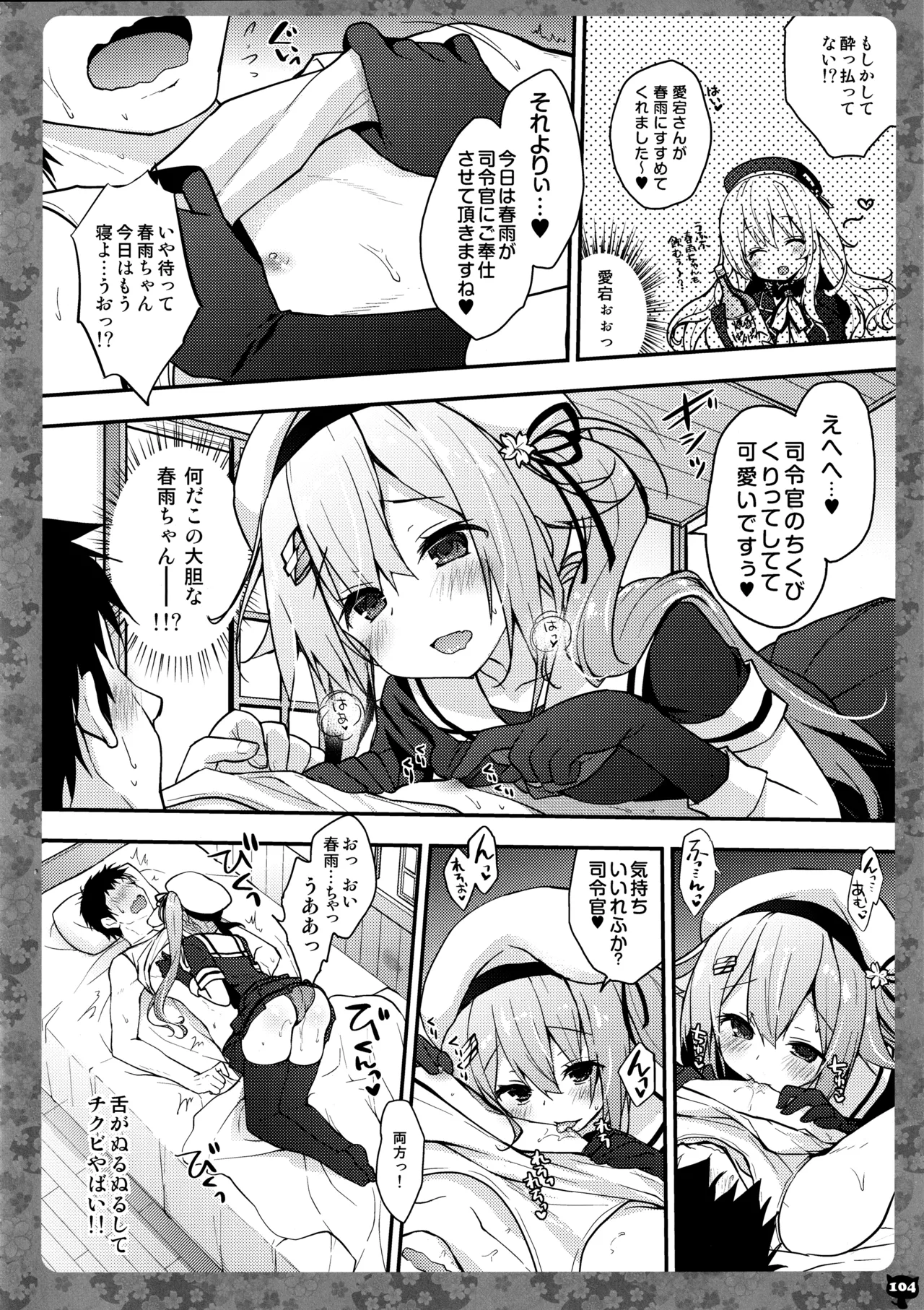 キノコチカルセオリー5 - page105