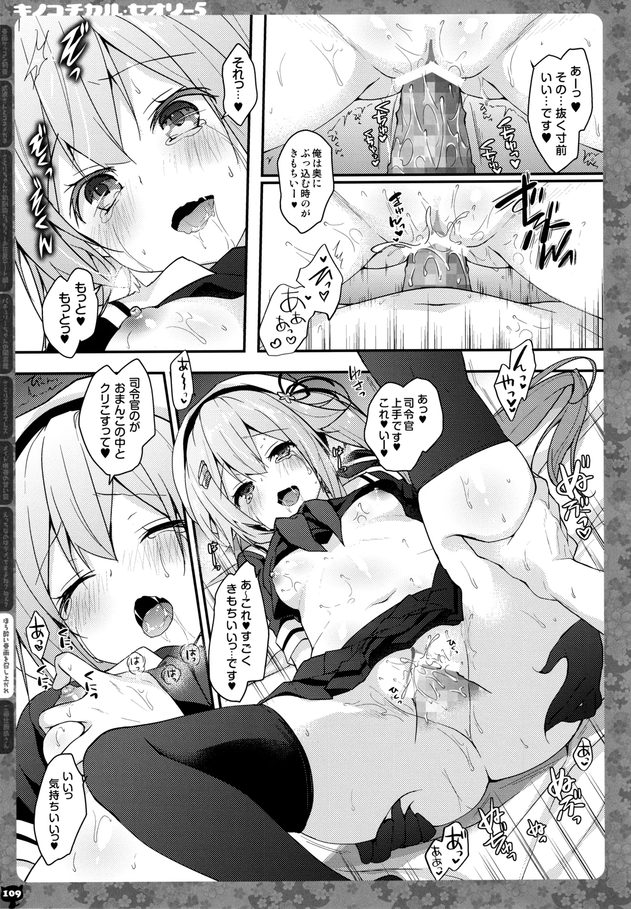 キノコチカルセオリー5 - page110