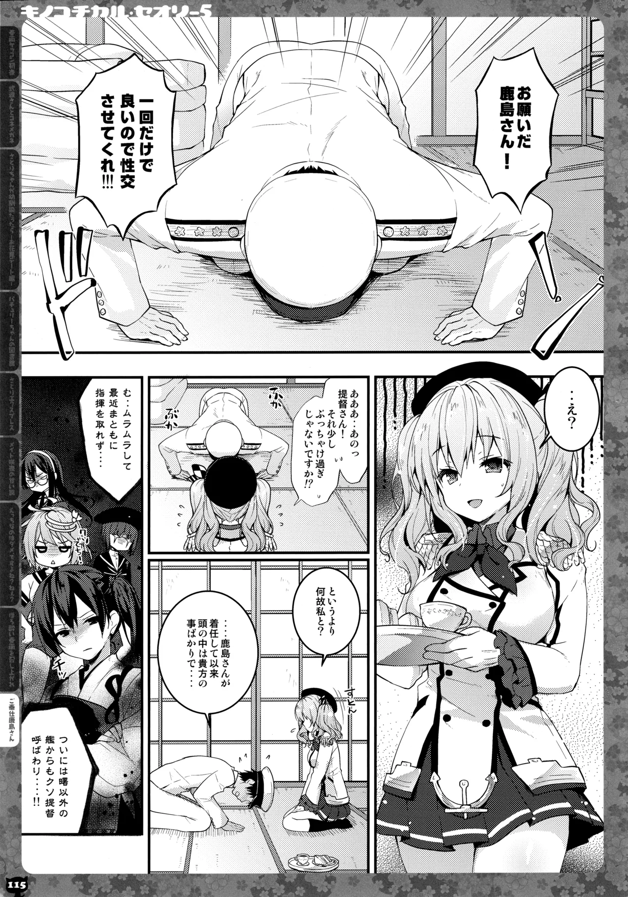 キノコチカルセオリー5 - page116