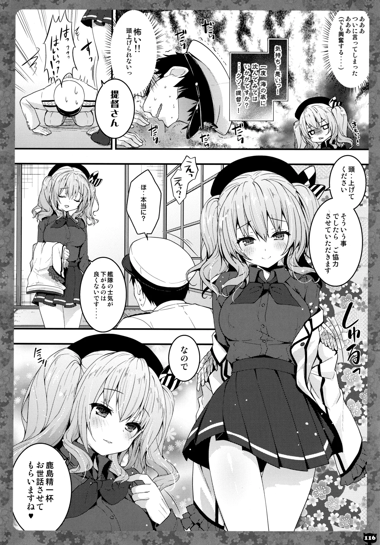 キノコチカルセオリー5 - page117