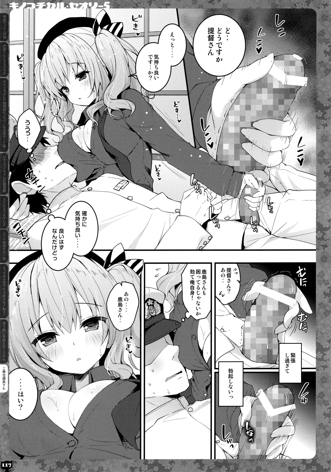 キノコチカルセオリー5 - page118