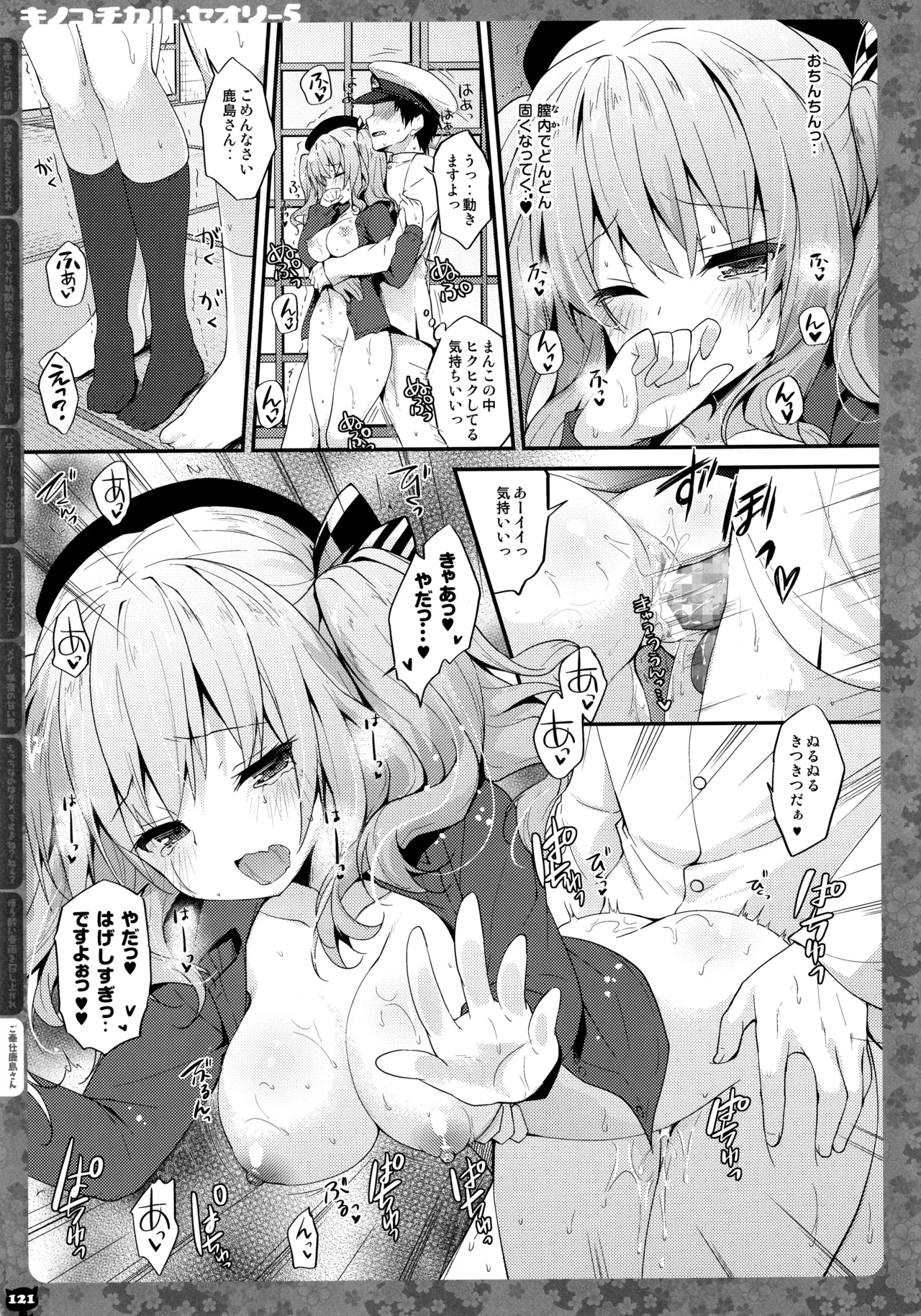 キノコチカルセオリー5 - page122