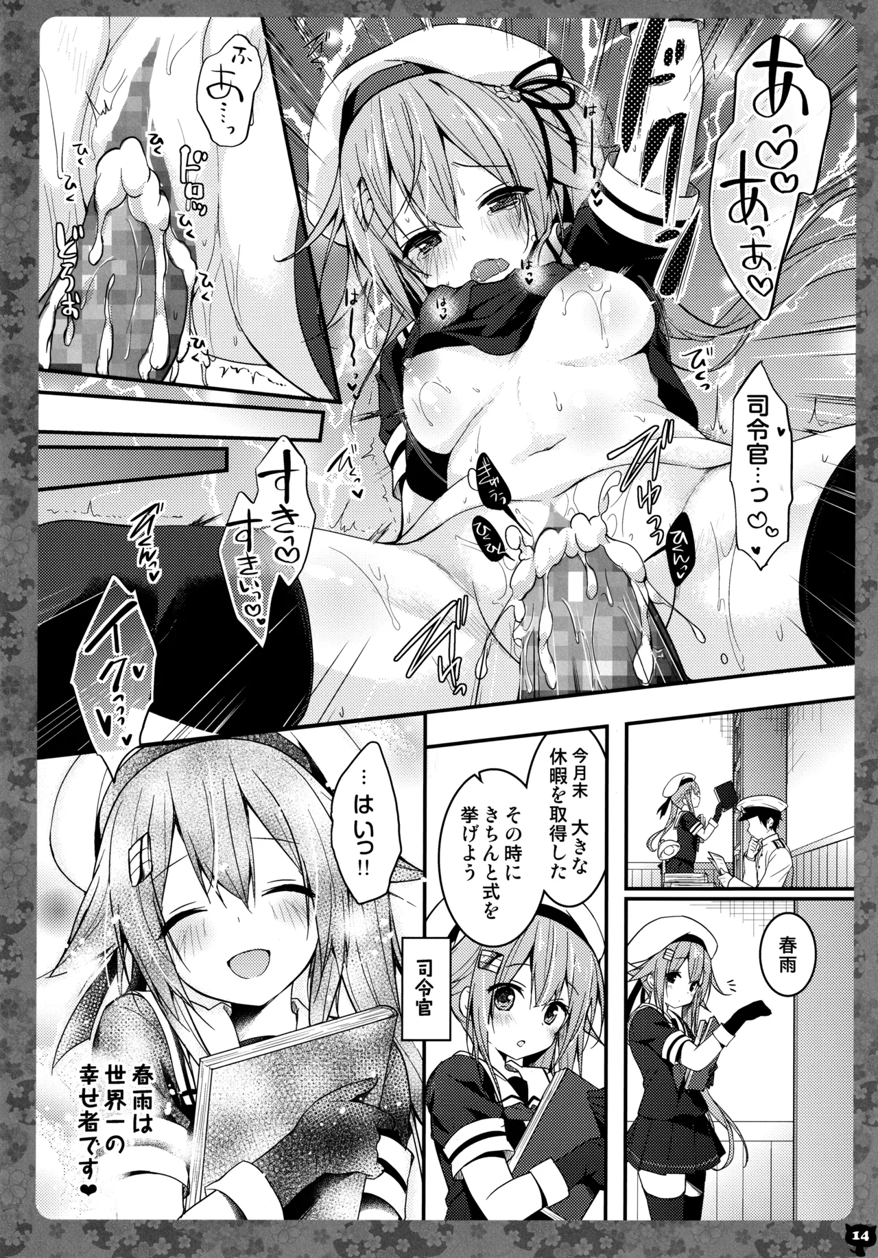 キノコチカルセオリー5 - page16