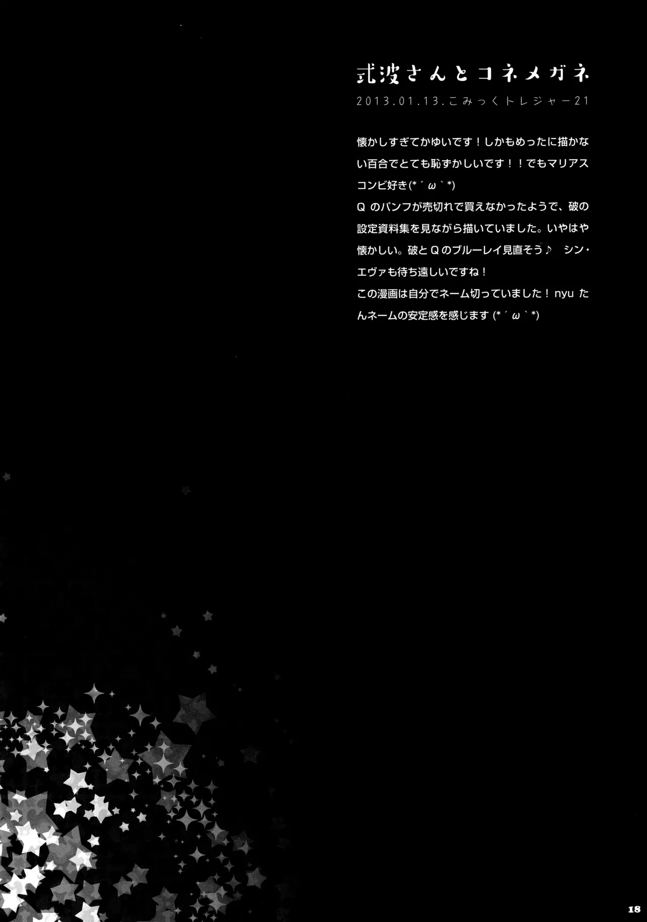 キノコチカルセオリー5 - page20