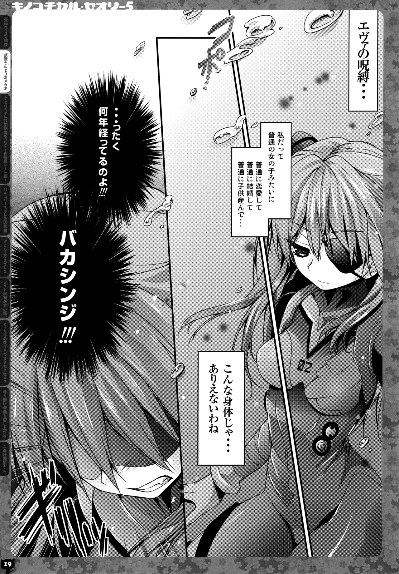 キノコチカルセオリー5 - page21