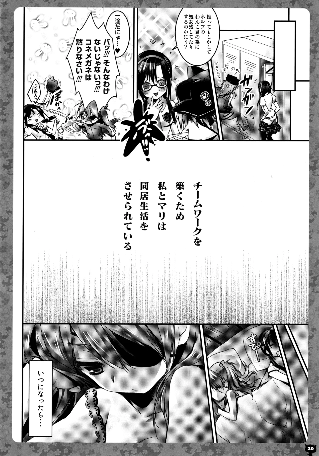 キノコチカルセオリー5 - page22