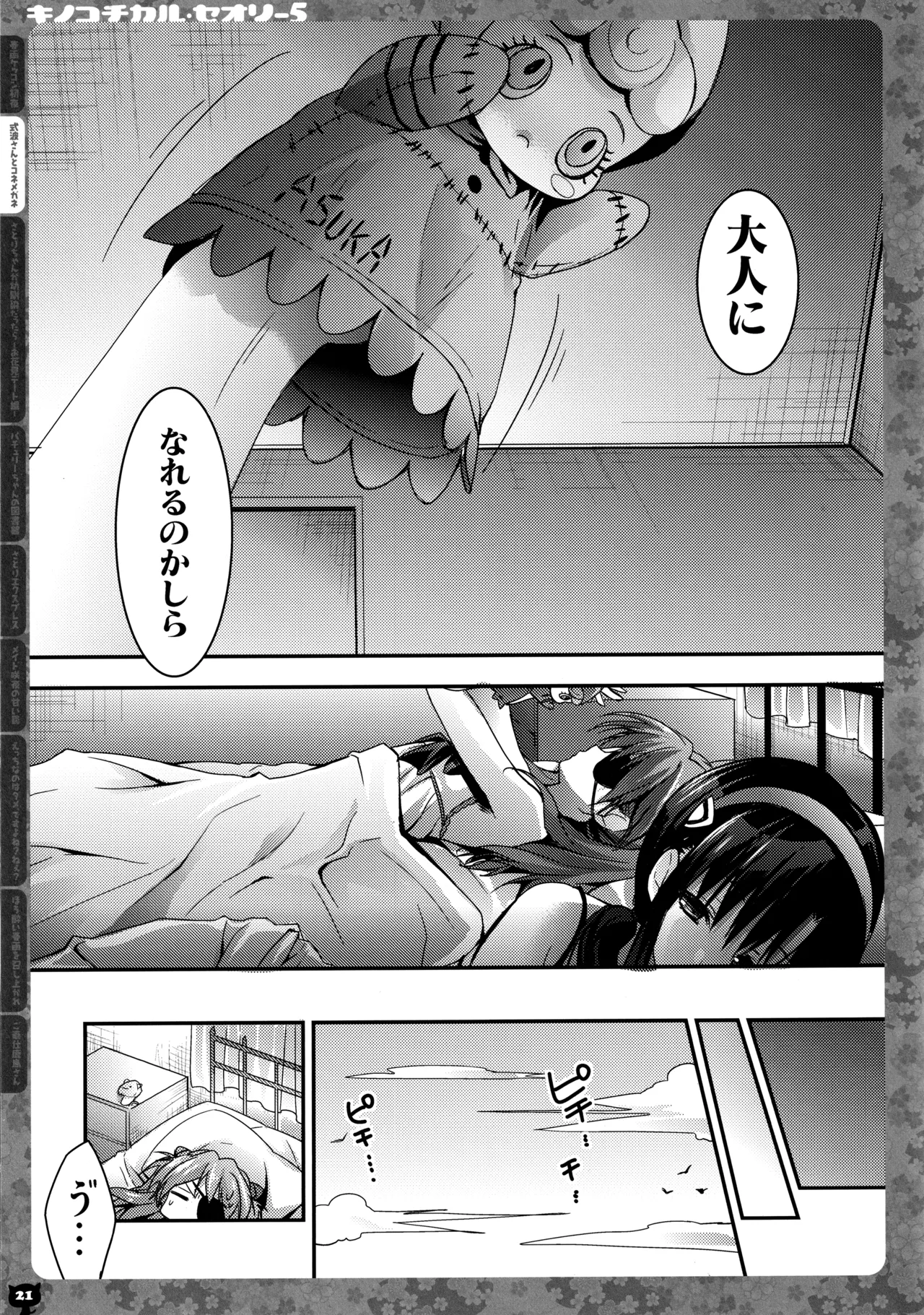 キノコチカルセオリー5 - page23