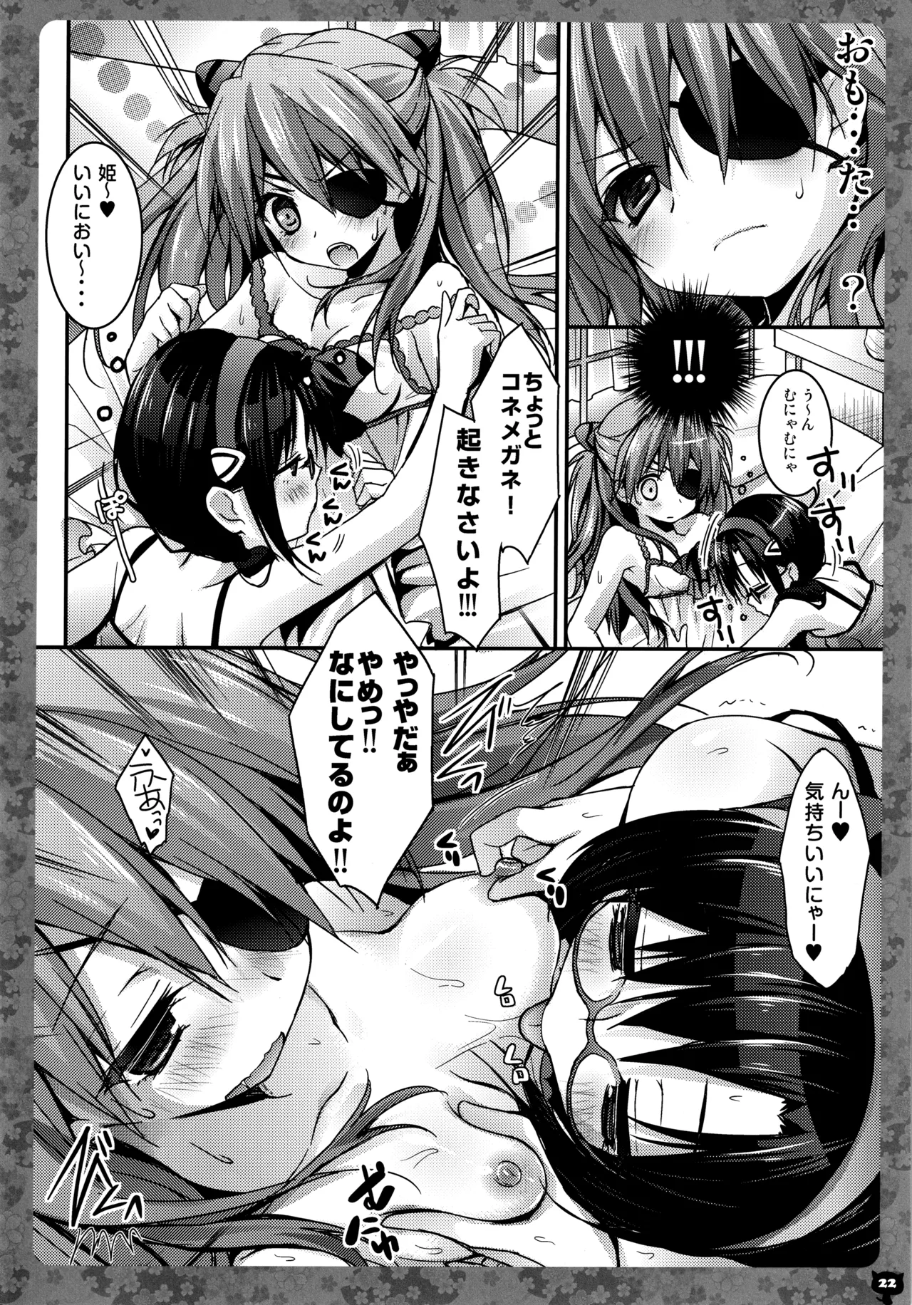 キノコチカルセオリー5 - page24