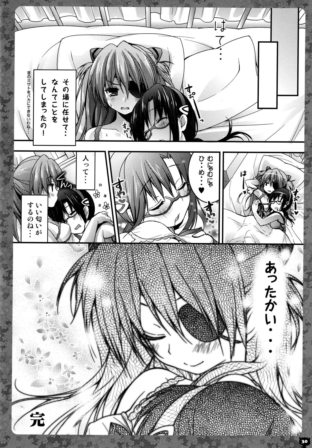キノコチカルセオリー5 - page31