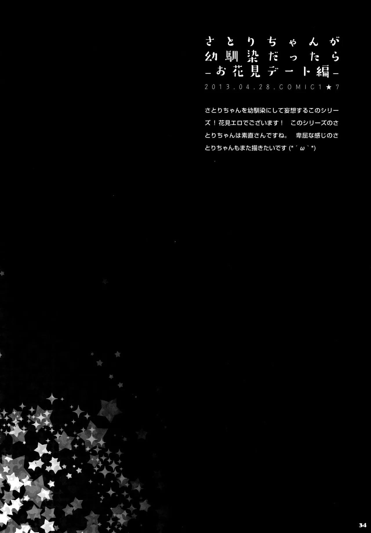 キノコチカルセオリー5 - page35