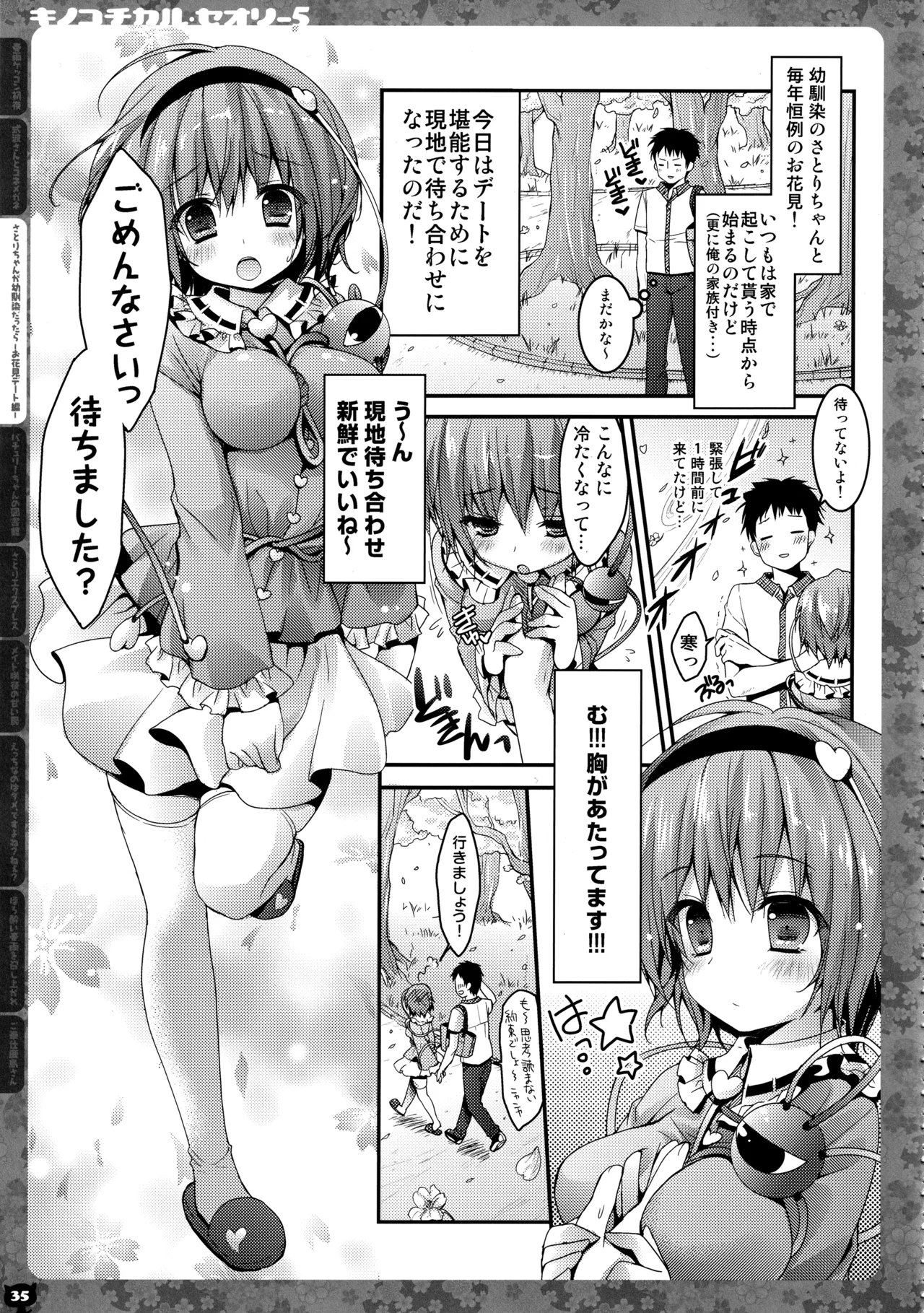 キノコチカルセオリー5 - page36