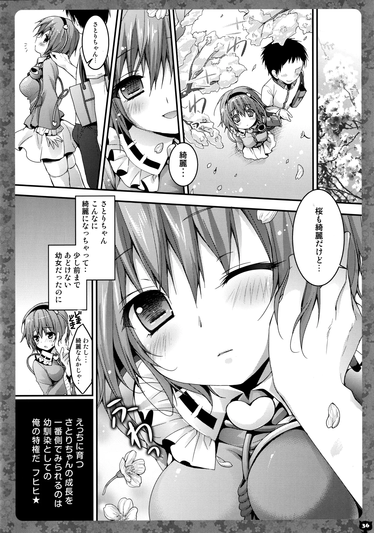 キノコチカルセオリー5 - page37
