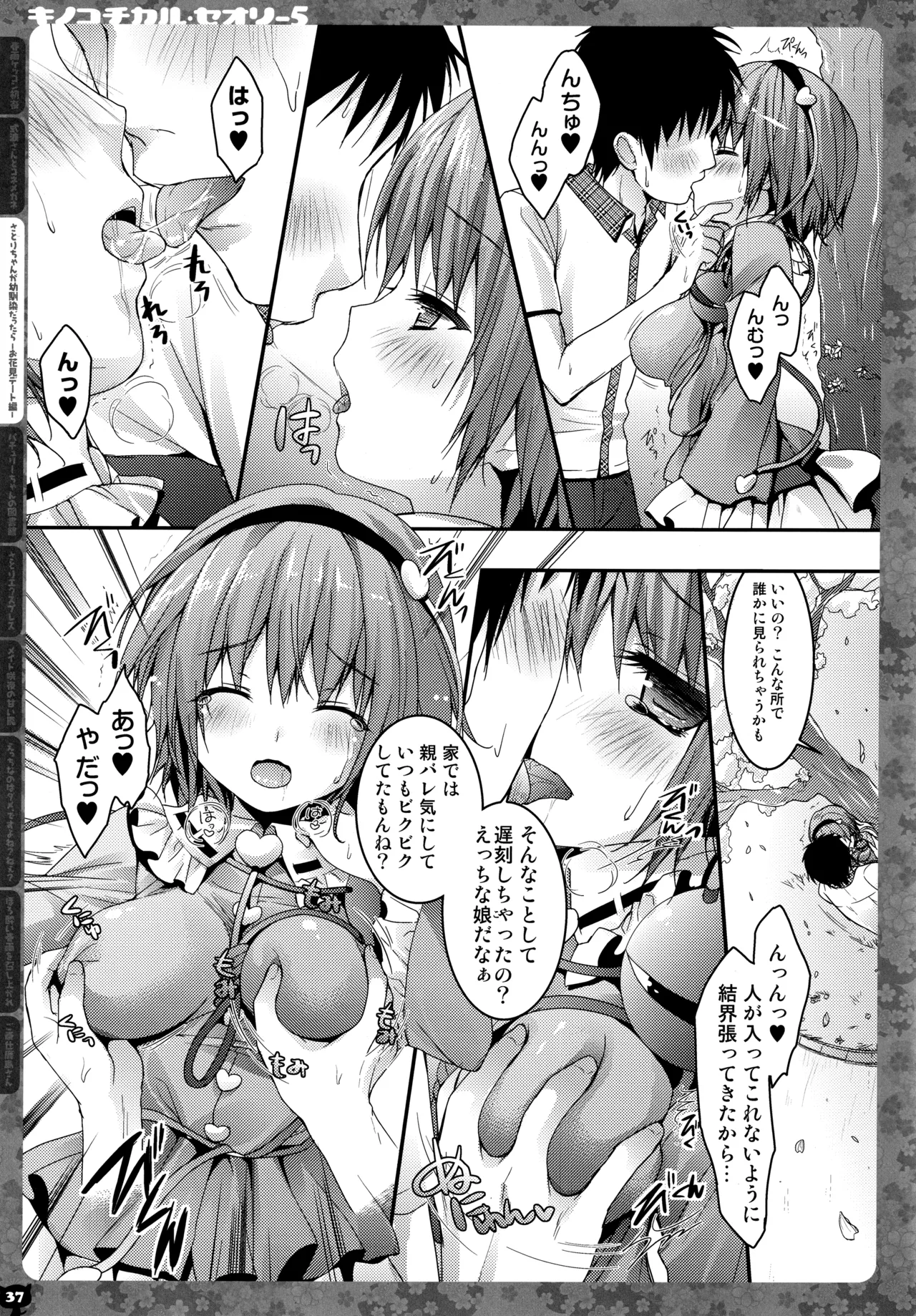 キノコチカルセオリー5 - page38