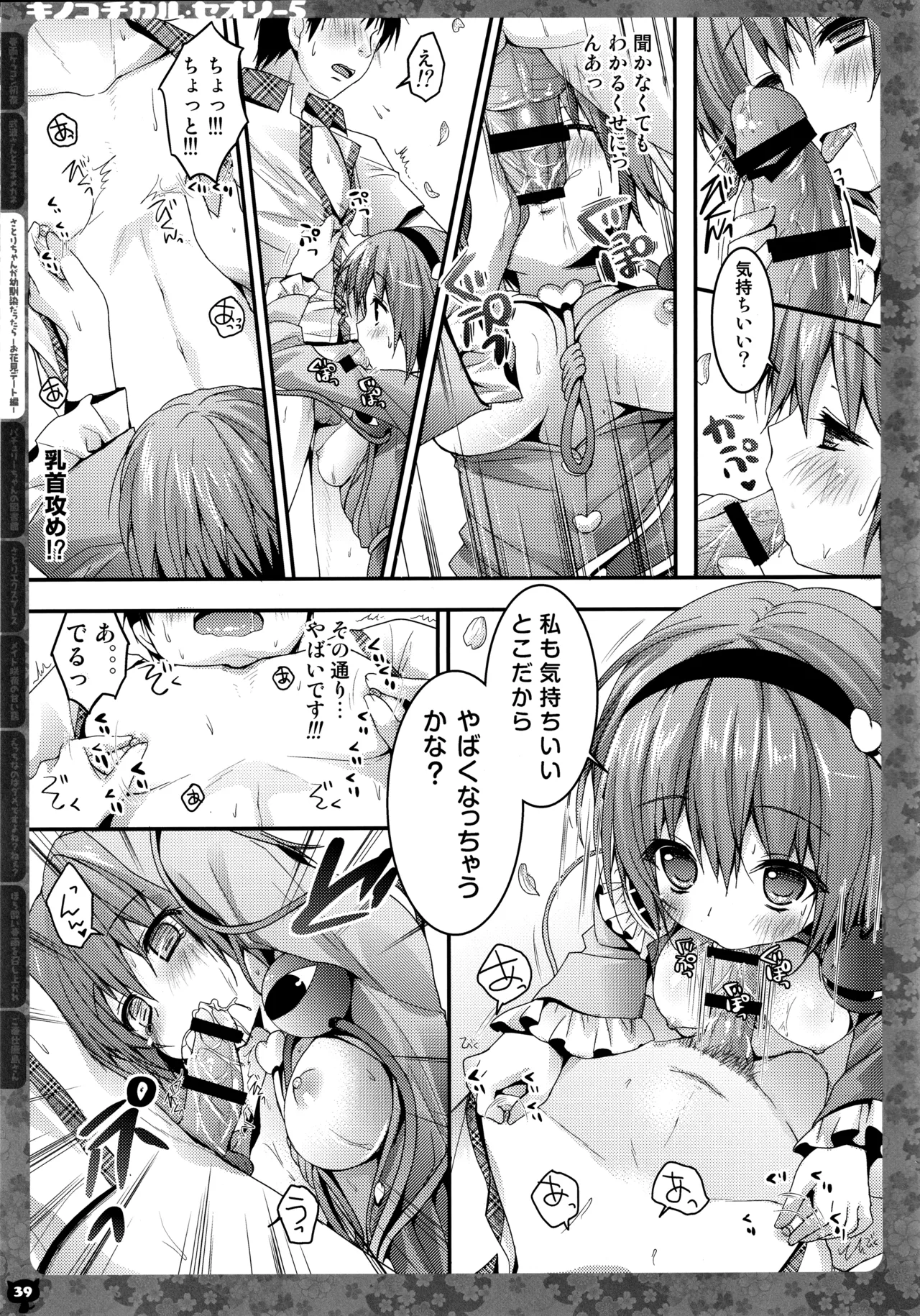 キノコチカルセオリー5 - page40